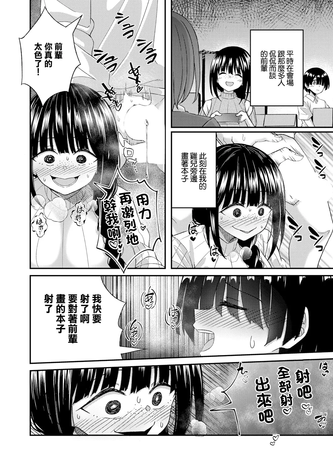 [Dekigokoro] Senpai no Ikunuki (COMIC Shingeki 2025-07) [Chinese] [Digital] 이미지 번호 8