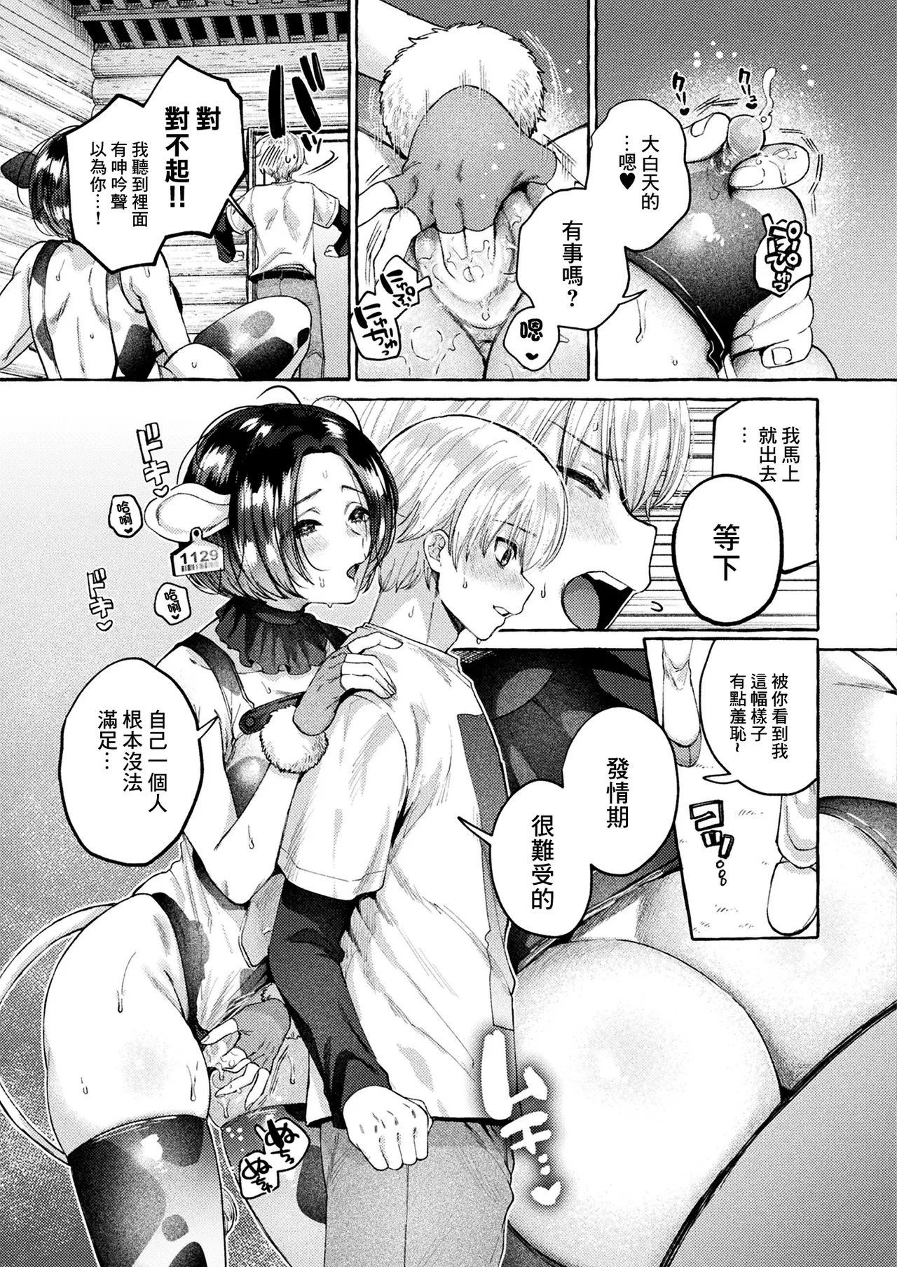 [Senakagashiri] Sweet Milk de Ongaeshi (COMIC Unreal 2025-06 Vol. 115) [Chinese] [Digital] 이미지 번호 7