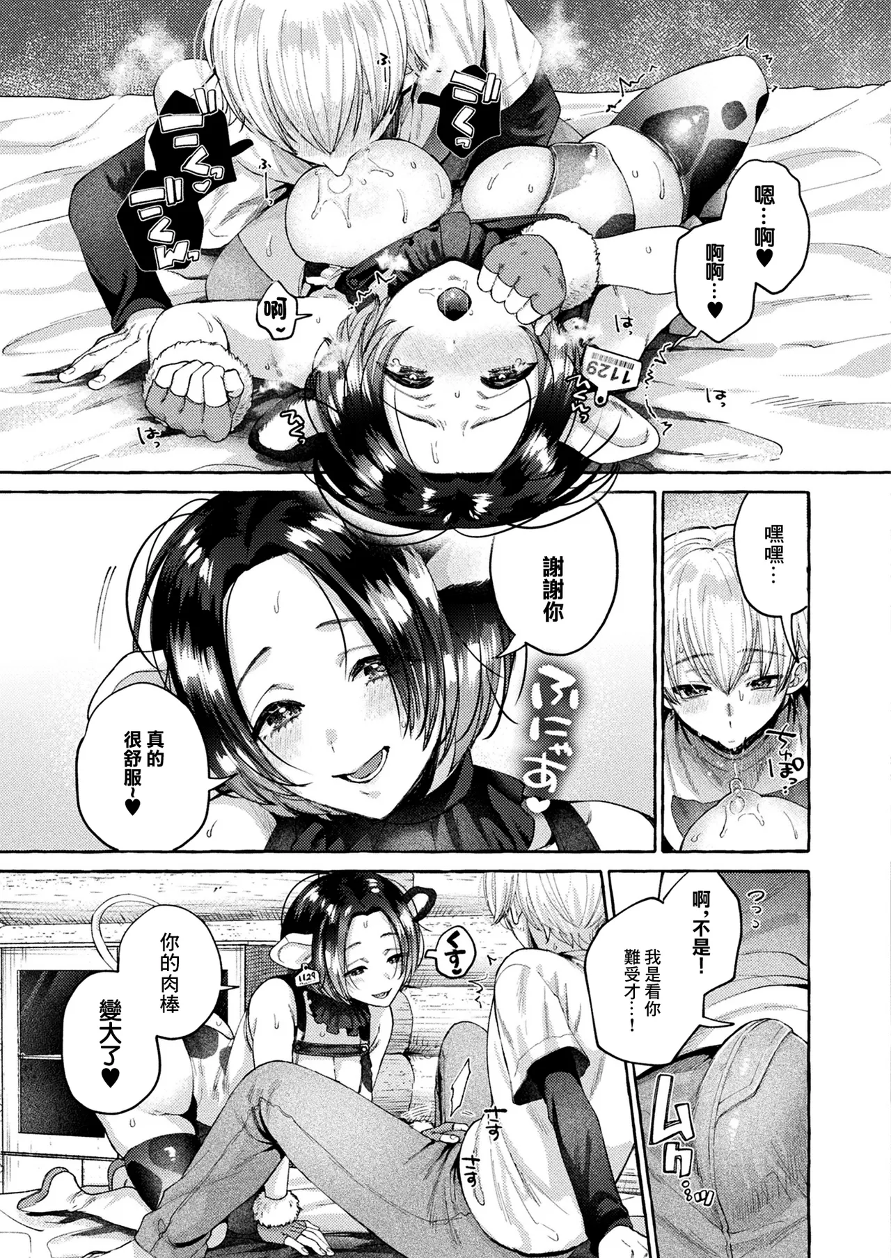 [Senakagashiri] Sweet Milk de Ongaeshi (COMIC Unreal 2025-06 Vol. 115) [Chinese] [Digital] 이미지 번호 13