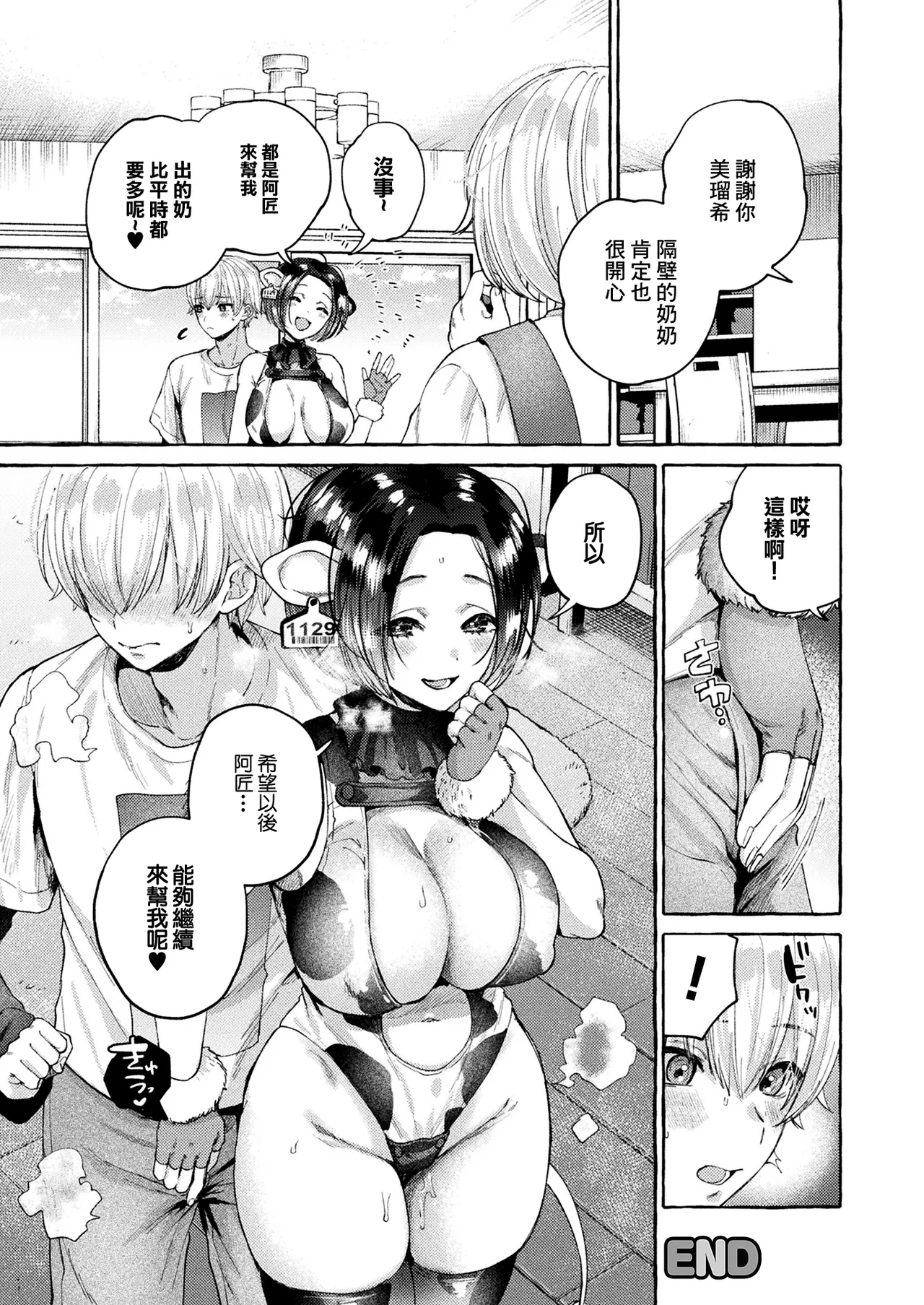 [Senakagashiri] Sweet Milk de Ongaeshi (COMIC Unreal 2025-06 Vol. 115) [Chinese] [Digital] 이미지 번호 22