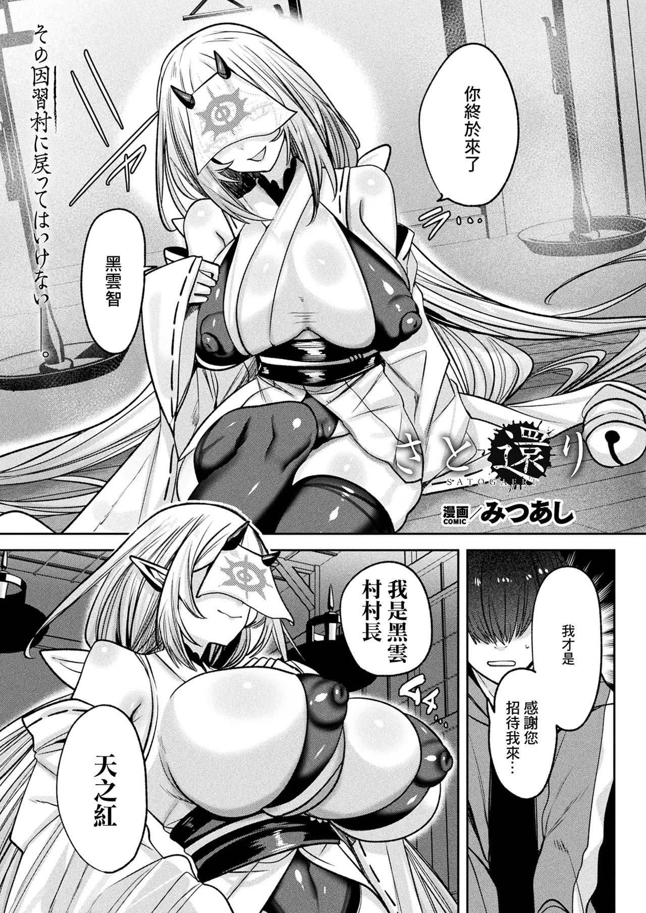 [Mitsuashi] Sato Gaeri (COMIC Unreal 2025-06 Vol. 115) [Chinese] [Digital] 이미지 번호 1