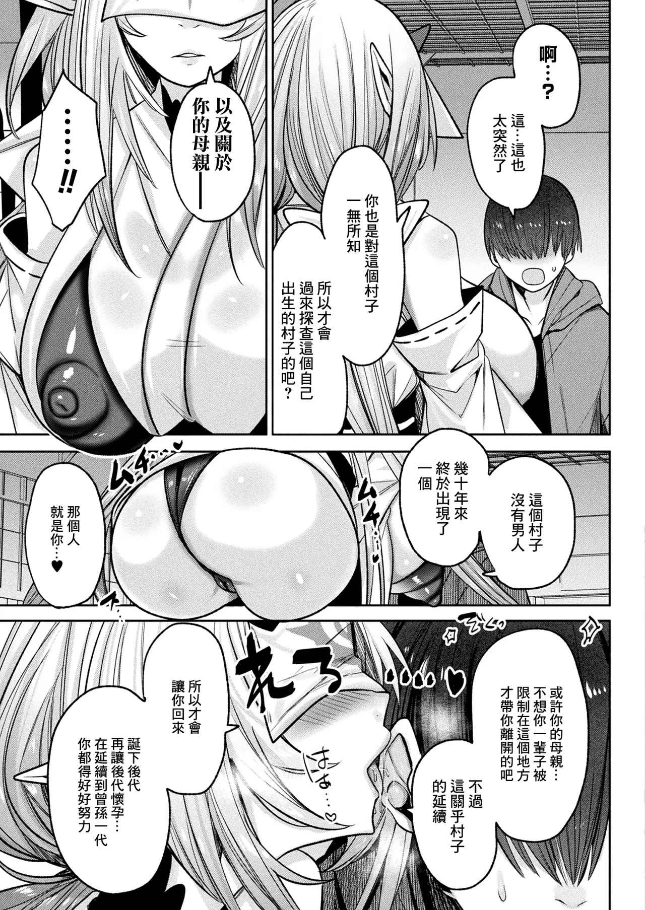 [Mitsuashi] Sato Gaeri (COMIC Unreal 2025-06 Vol. 115) [Chinese] [Digital] 이미지 번호 3