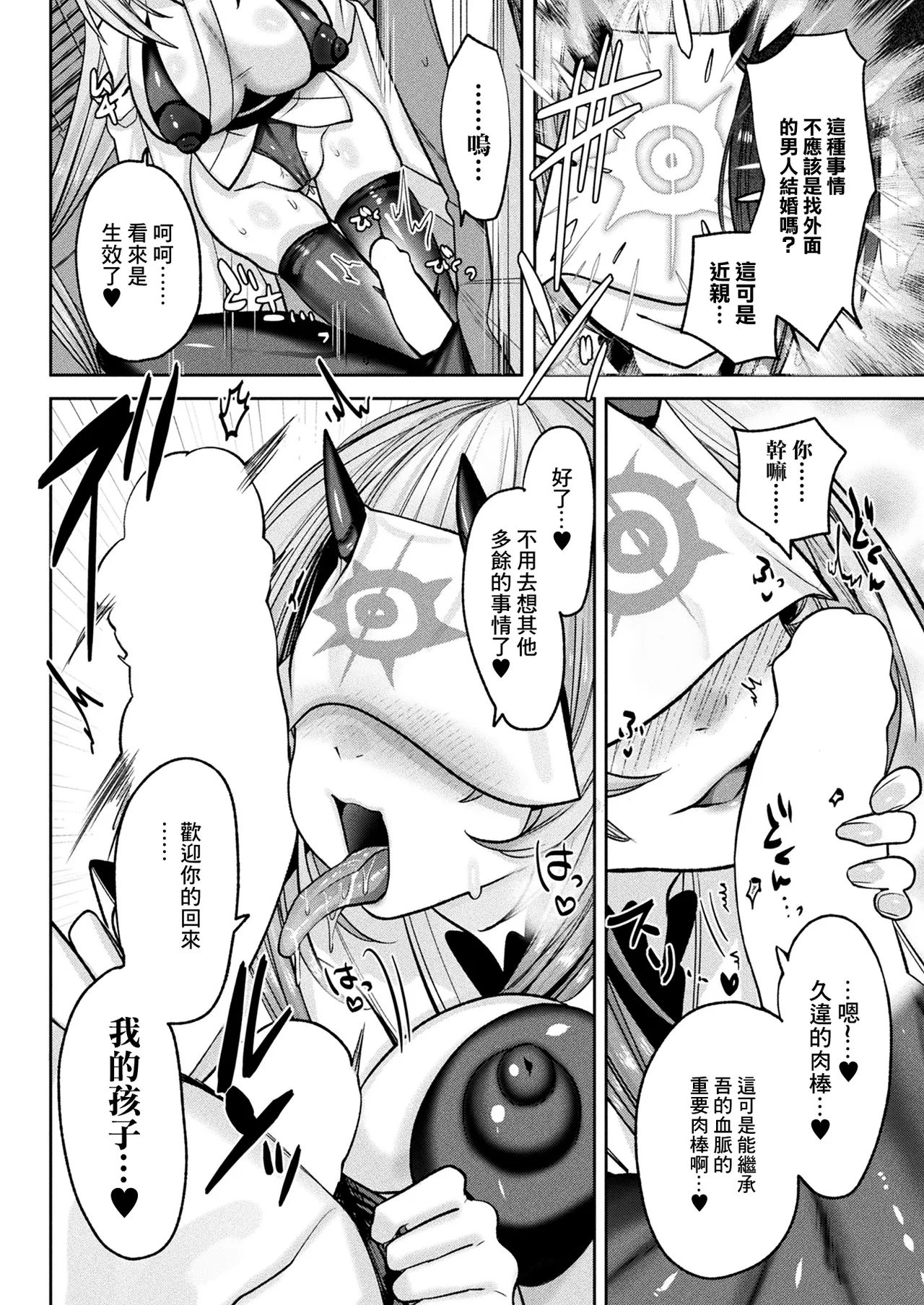 [Mitsuashi] Sato Gaeri (COMIC Unreal 2025-06 Vol. 115) [Chinese] [Digital] 이미지 번호 4