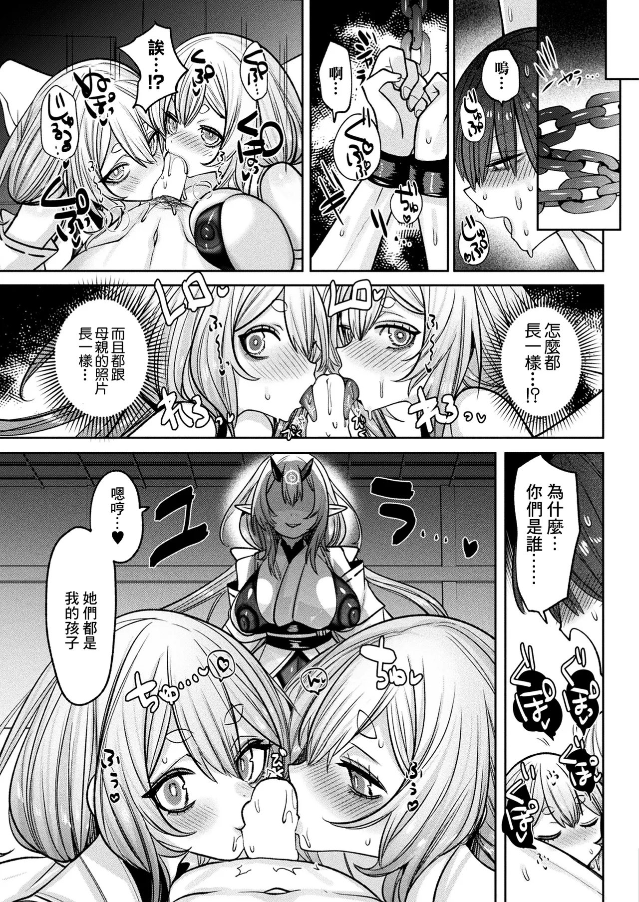 [Mitsuashi] Sato Gaeri (COMIC Unreal 2025-06 Vol. 115) [Chinese] [Digital] 이미지 번호 11