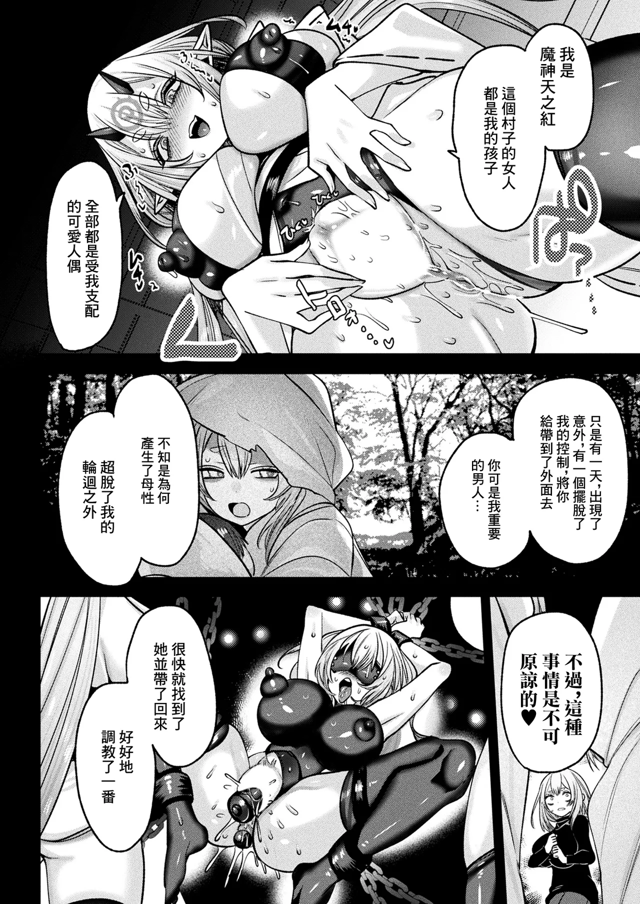 [Mitsuashi] Sato Gaeri (COMIC Unreal 2025-06 Vol. 115) [Chinese] [Digital] 이미지 번호 12