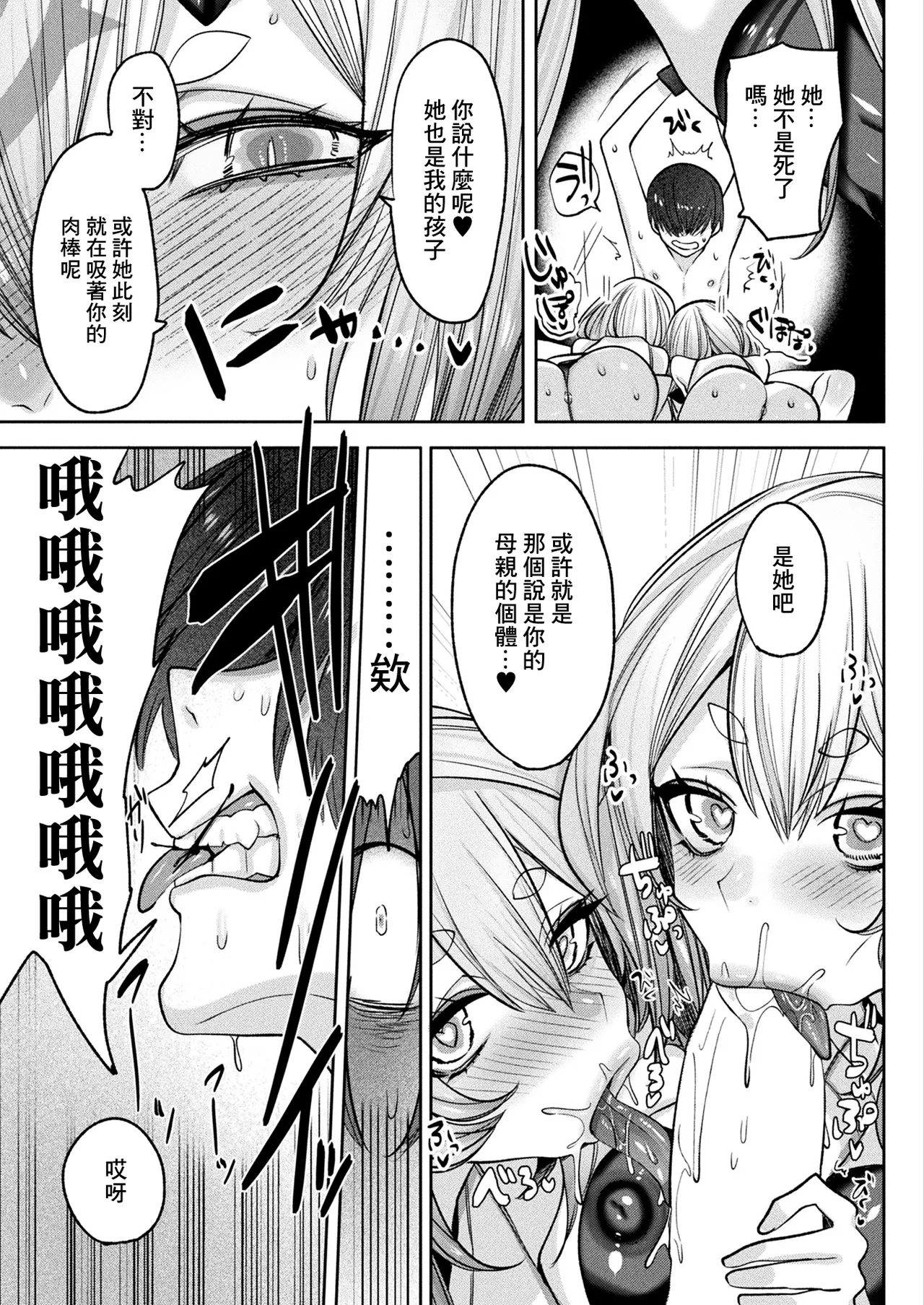 [Mitsuashi] Sato Gaeri (COMIC Unreal 2025-06 Vol. 115) [Chinese] [Digital] 이미지 번호 13