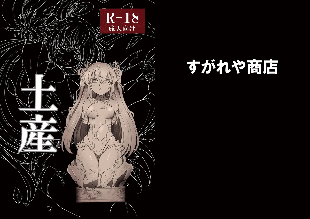 [Sugareya Shouten (Sugaleon)] Miyage (Taimanin Yukikaze) [Chinese] [个人汉化] [Digital] numero di immagine  1