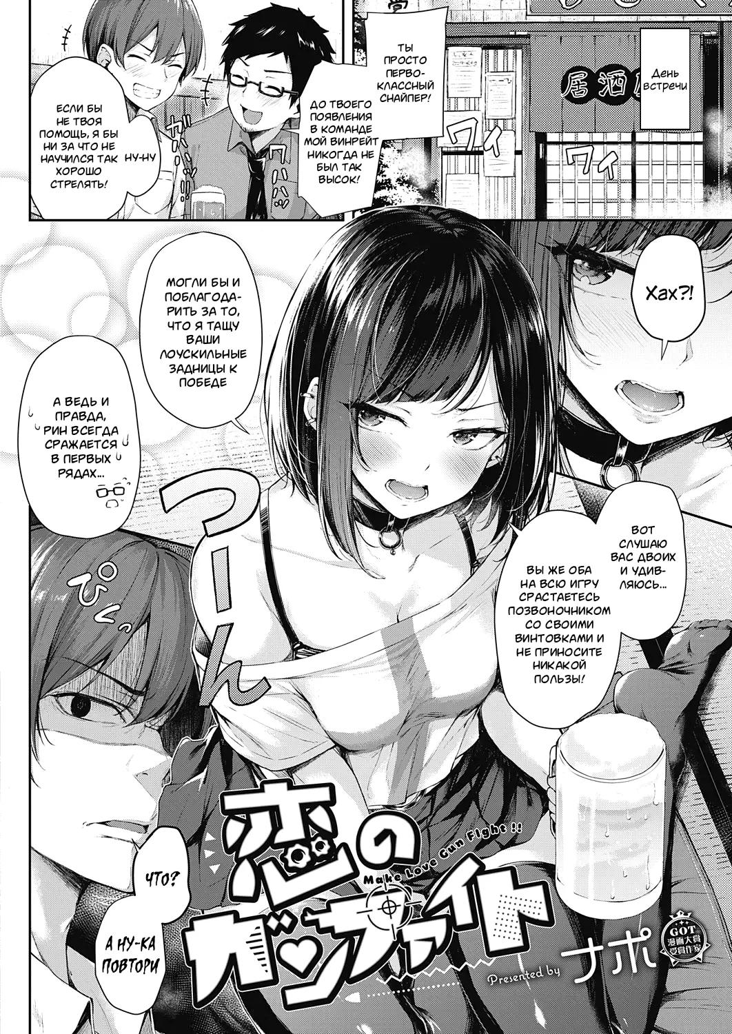 [Napo] Koi no Gunfight Ch.1-2,4-5 [Russian] [Mauorenko] 画像番号 5