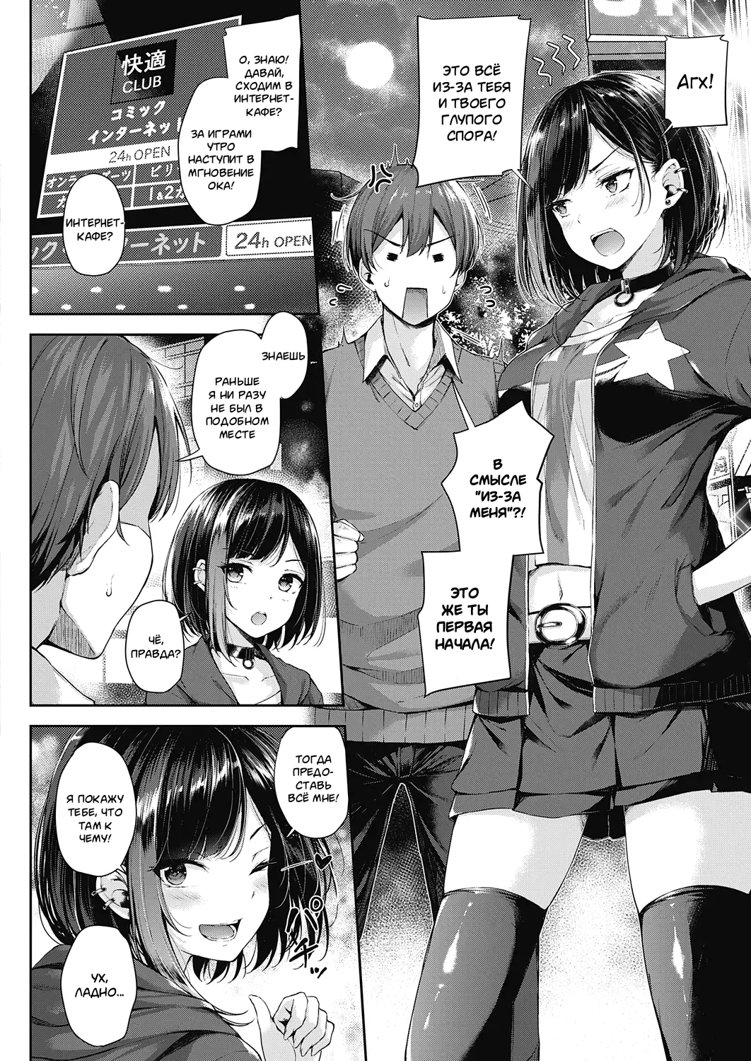[Napo] Koi no Gunfight Ch.1-2,4-5 [Russian] [Mauorenko] 画像番号 7
