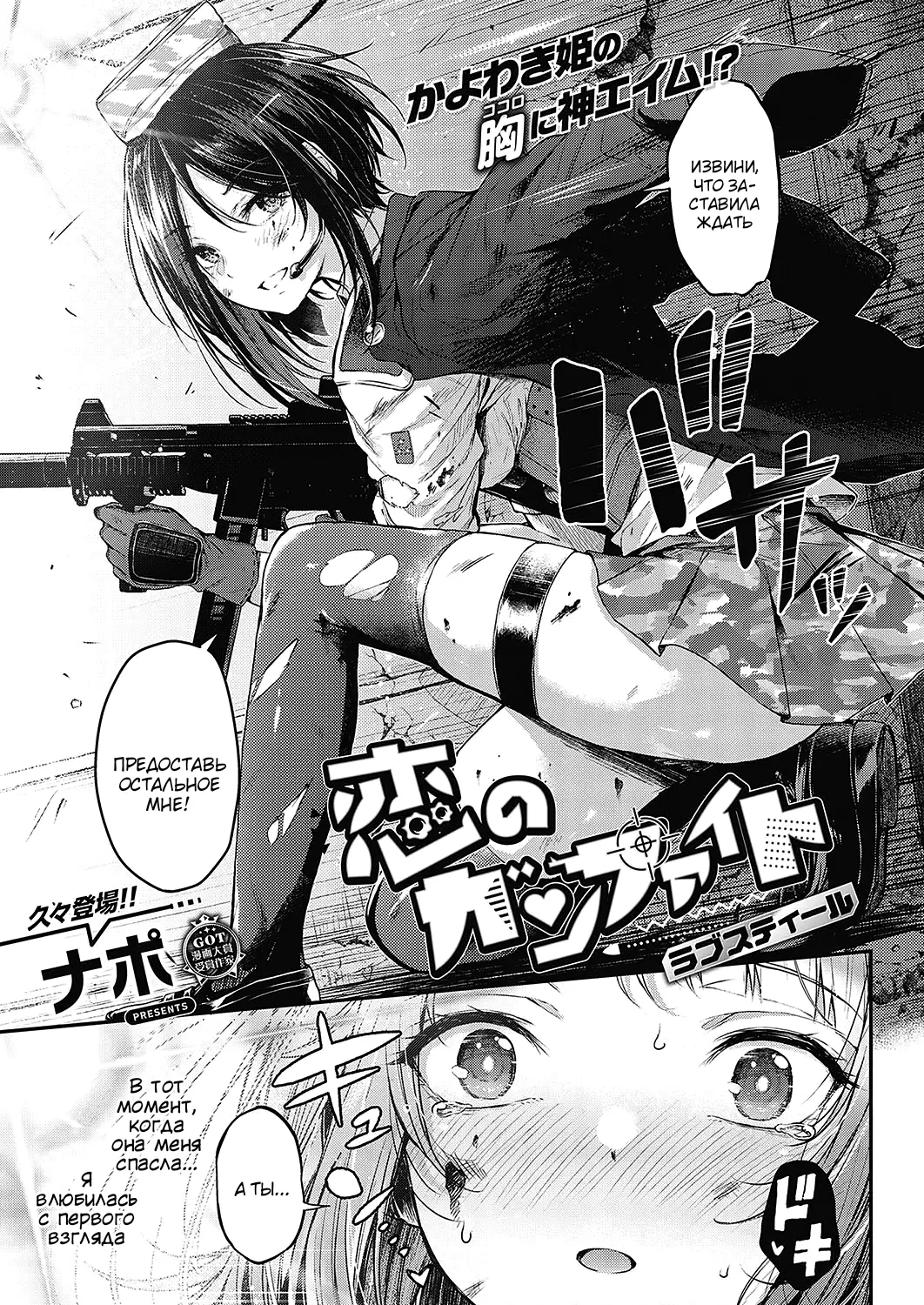 [Napo] Koi no Gunfight Ch.1-2,4-5 [Russian] [Mauorenko] 画像番号 31