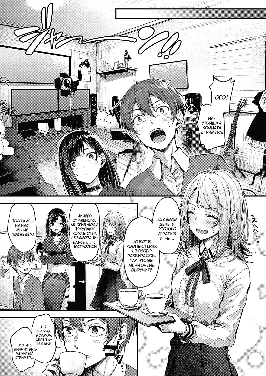 [Napo] Koi no Gunfight Ch.1-2,4-5 [Russian] [Mauorenko] 画像番号 35