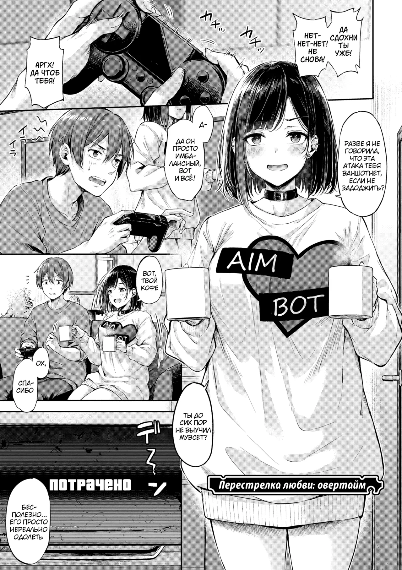 [Napo] Koi no Gunfight Ch.1-2,4-5 [Russian] [Mauorenko] 画像番号 66