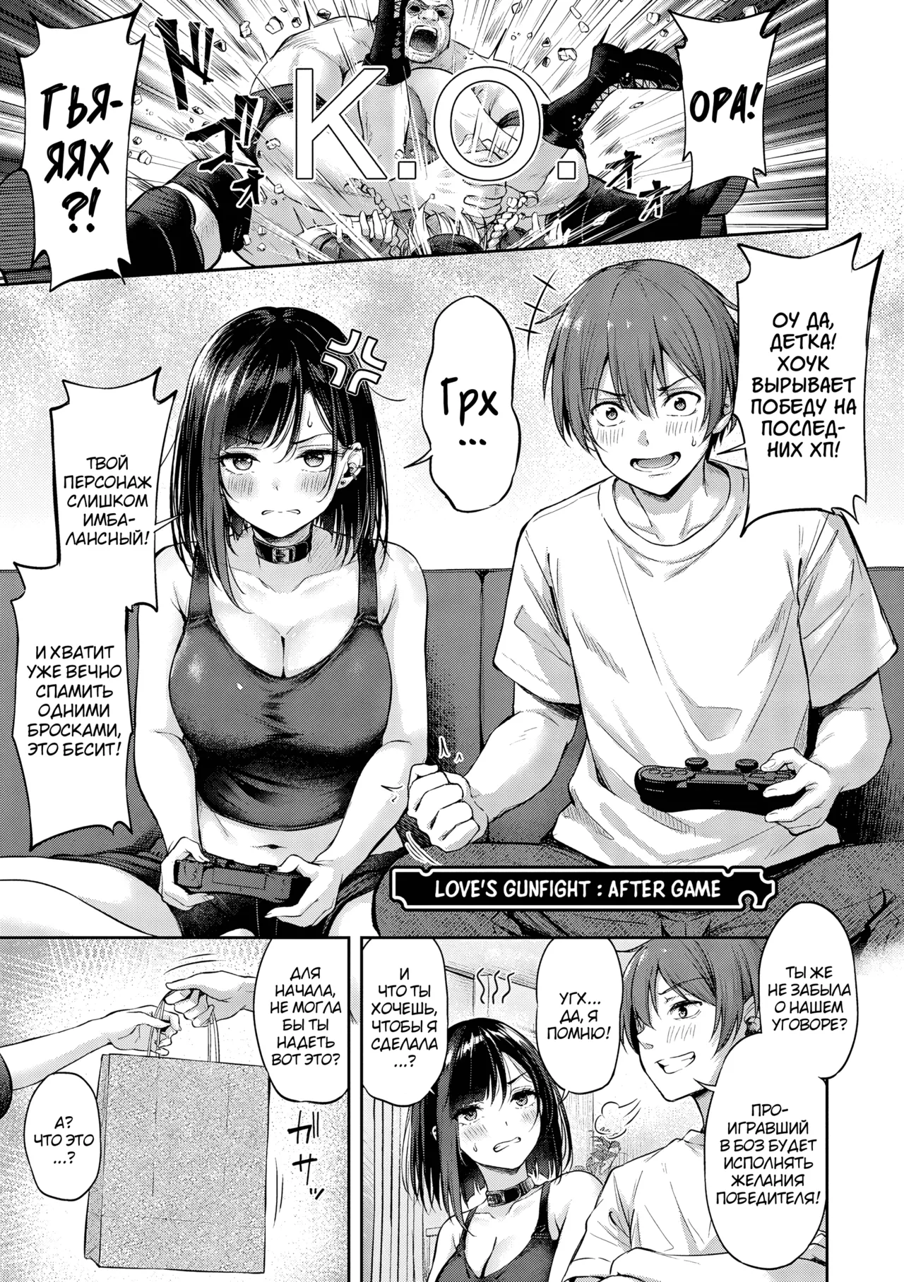 [Napo] Koi no Gunfight Ch.1-2,4-5 [Russian] [Mauorenko] 画像番号 100