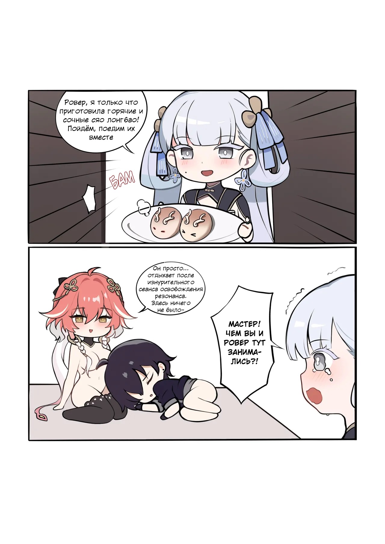 [ATEOYH] Rover's Brave Request (Wuthering Waves) [Russian] [Mlkuri] [Decensored] 이미지 번호 9