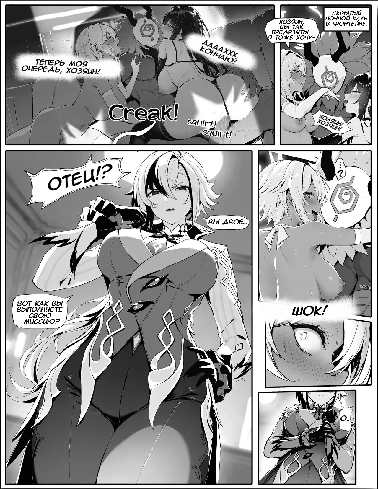 [Senie Shenxuan] Servant-sama no Seiteki Goumon Choukyou (Genshin Impact) [Russian] [Takmak] 图片编号 1