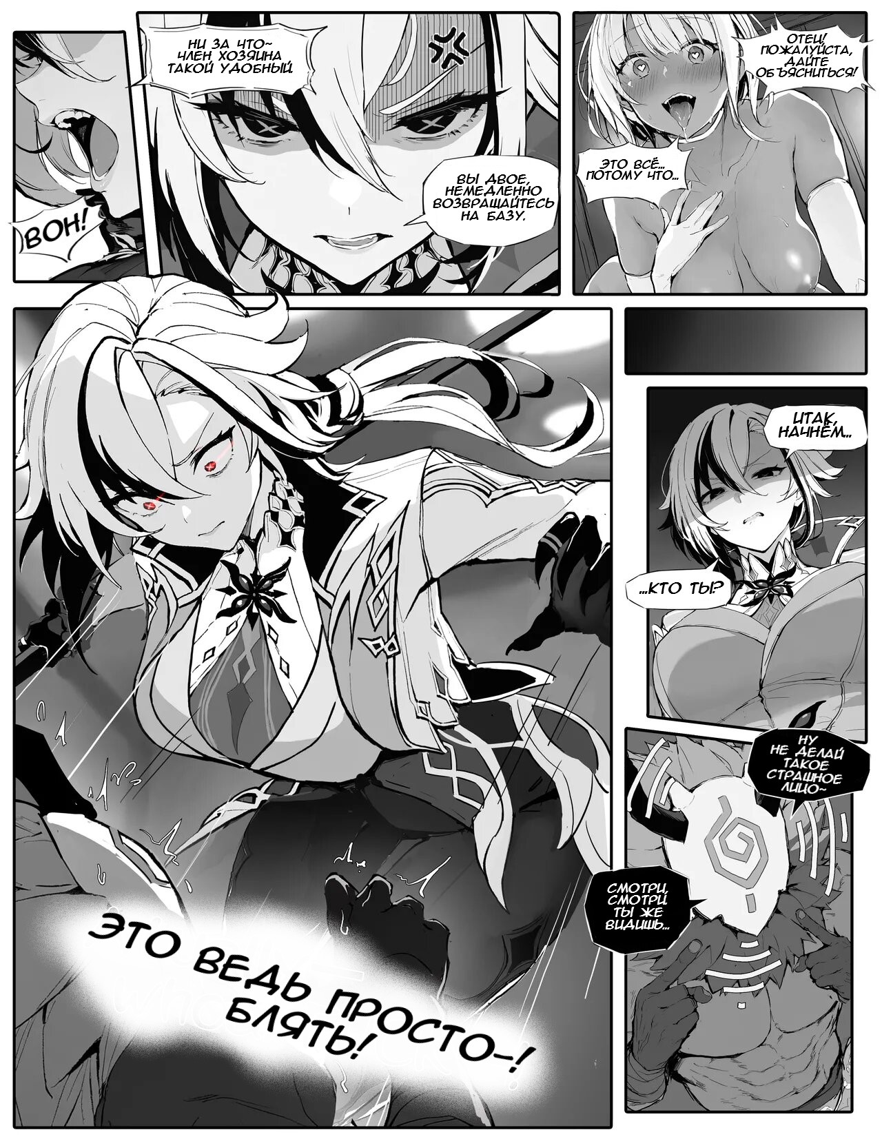 [Senie Shenxuan] Servant-sama no Seiteki Goumon Choukyou (Genshin Impact) [Russian] [Takmak] 图片编号 2