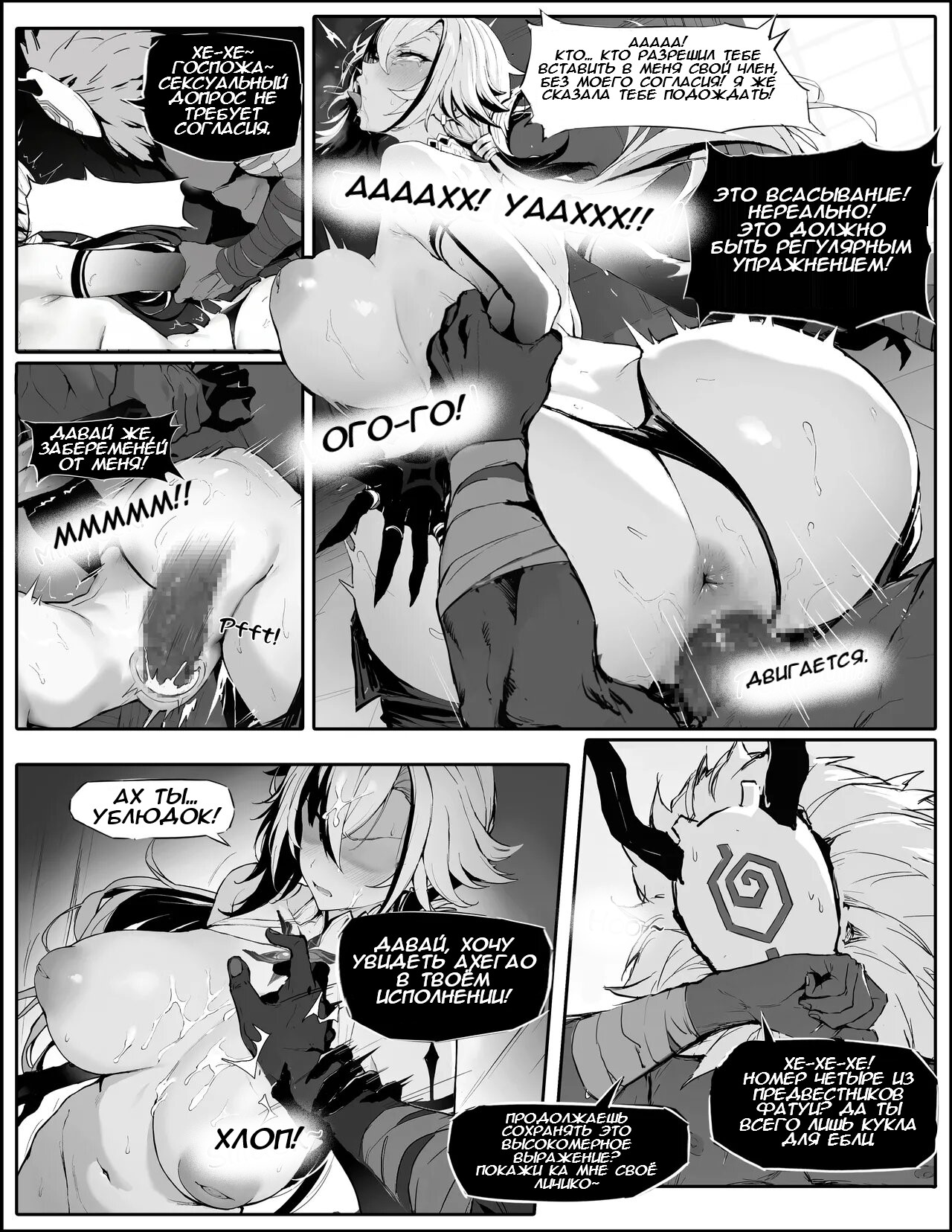 [Senie Shenxuan] Servant-sama no Seiteki Goumon Choukyou (Genshin Impact) [Russian] [Takmak] 图片编号 6