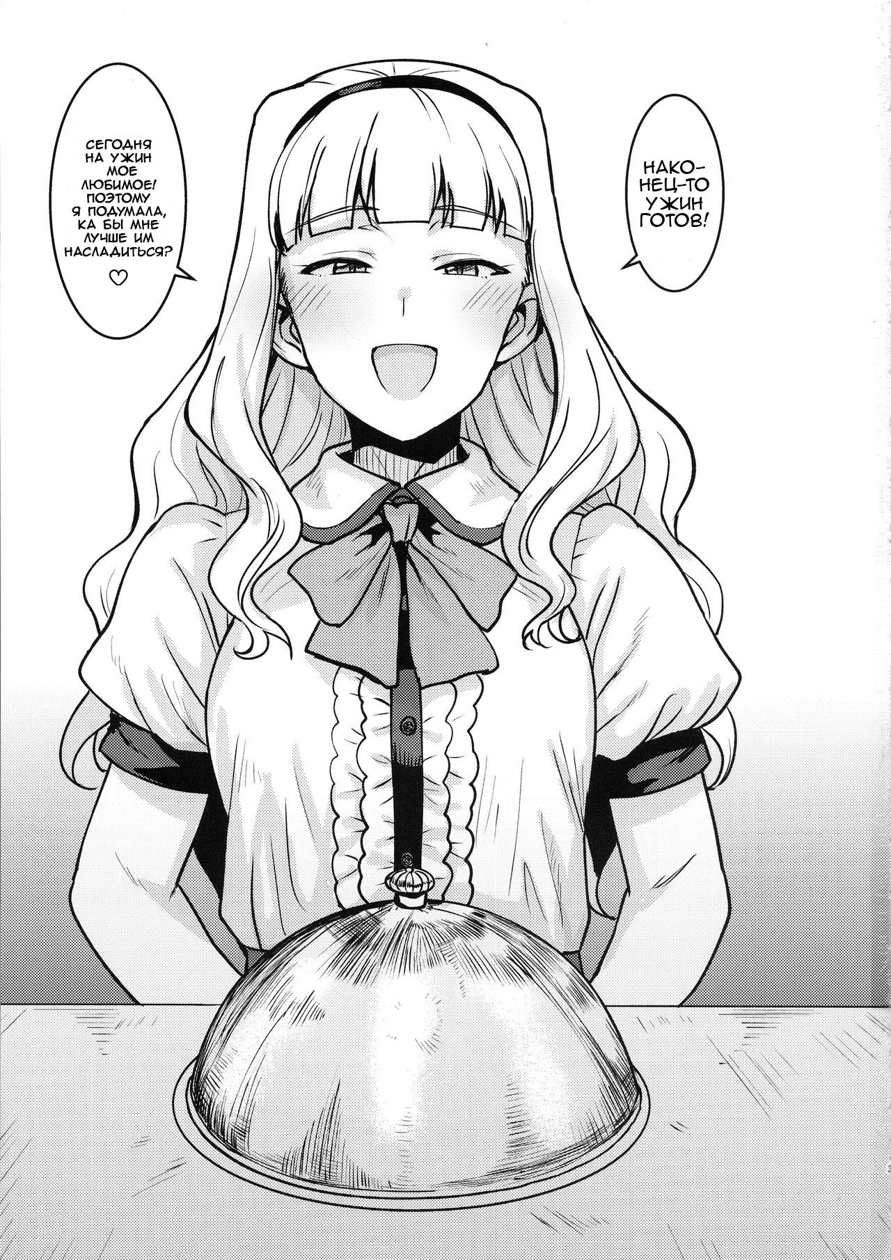 (C96) [PLANT (Tsurui)] Itadakimasu Anata-sama | Приятного аппетита! Я жажду тебя (THE IDOLM@STER) [Russian] [TuttiFrutti] imagen número 2