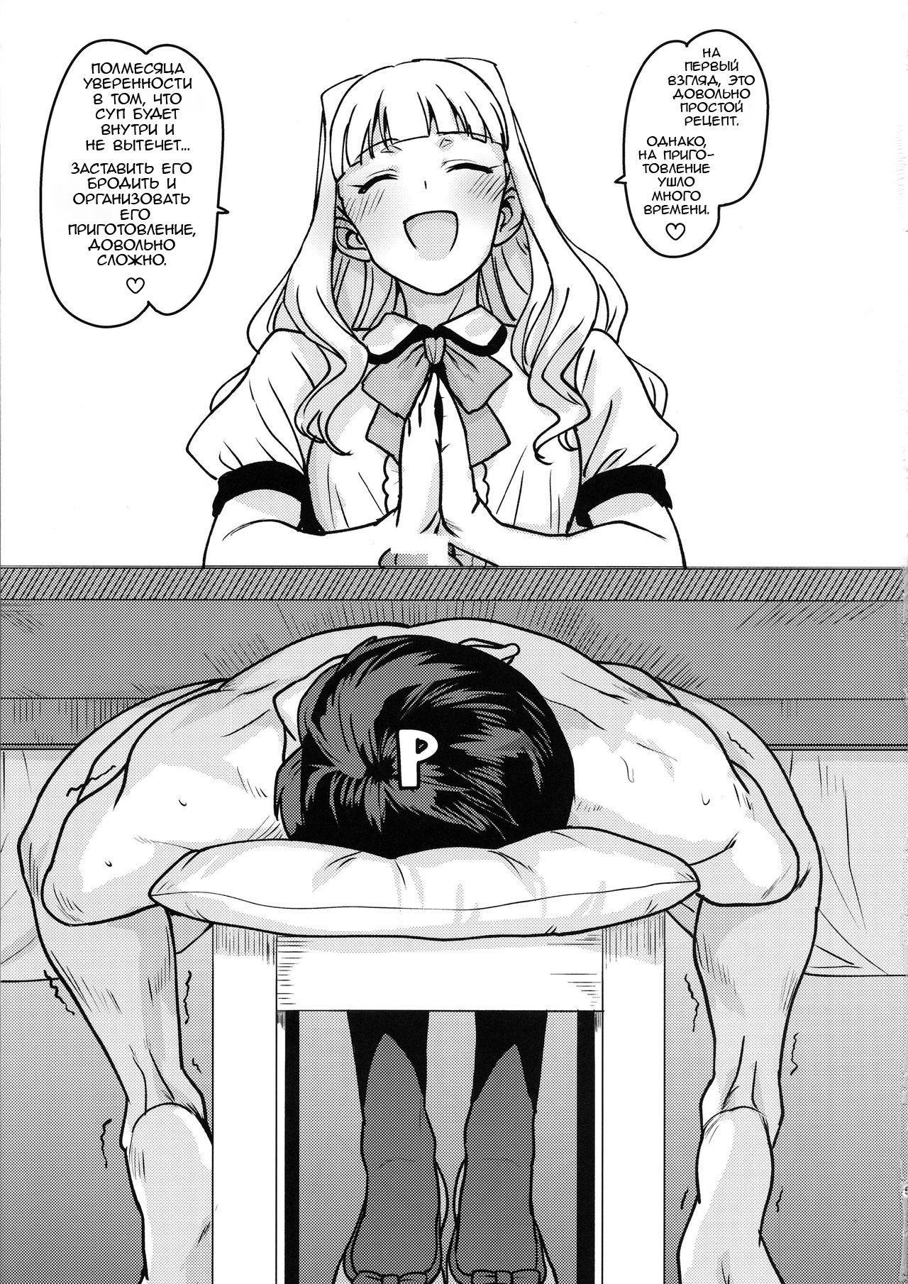 (C96) [PLANT (Tsurui)] Itadakimasu Anata-sama | Приятного аппетита! Я жажду тебя (THE IDOLM@STER) [Russian] [TuttiFrutti] imagen número 4