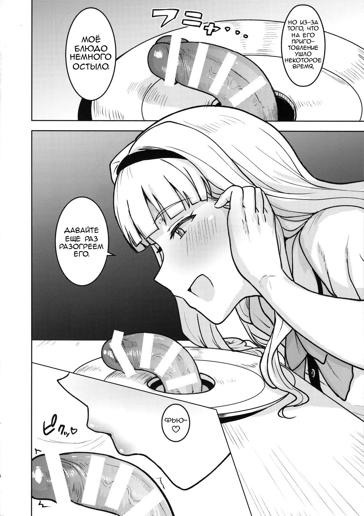 (C96) [PLANT (Tsurui)] Itadakimasu Anata-sama | Приятного аппетита! Я жажду тебя (THE IDOLM@STER) [Russian] [TuttiFrutti] imagen número 5