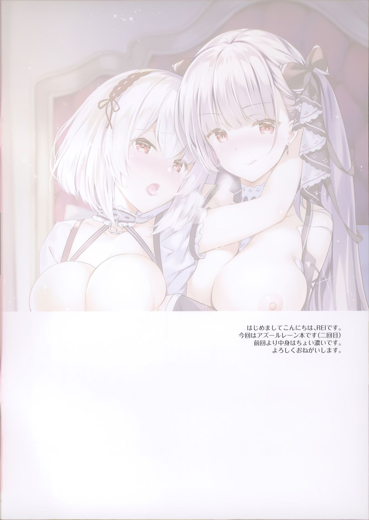 (C97) [REI's ROOM (REI)] ROYAL HAREM II (Azur Lane) [English] [Lewdinburg] image number 2