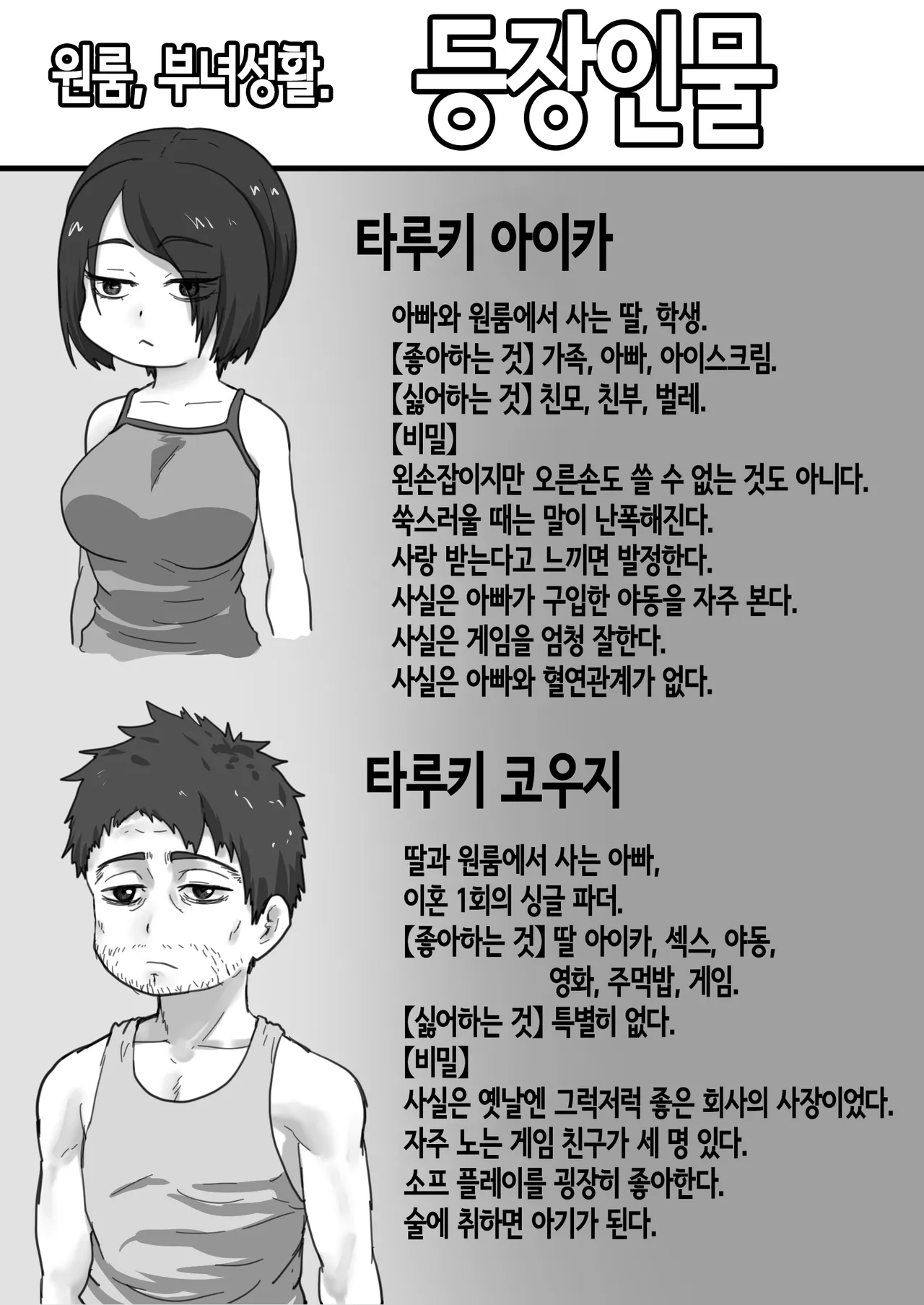 [Muufa] 원룸, 부녀성활. [Korean] 이미지 번호 58