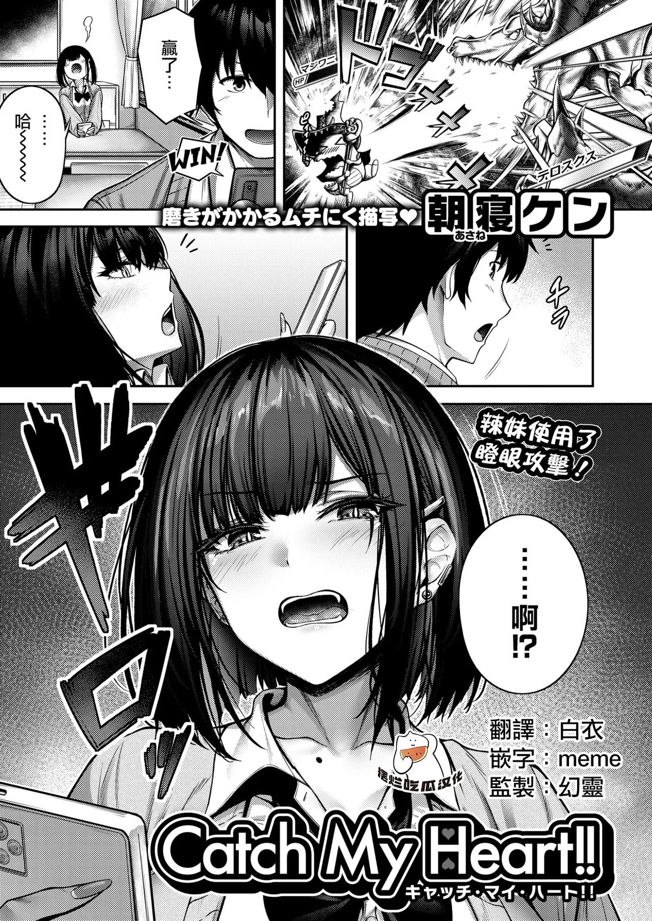 [Asane Ken] Catch My Heart!![黑丝填补] (COMIC Kairakuten BEAST 2025-07) [Chinese] [摆烂吃瓜汉化][Digital] 图片编号 1