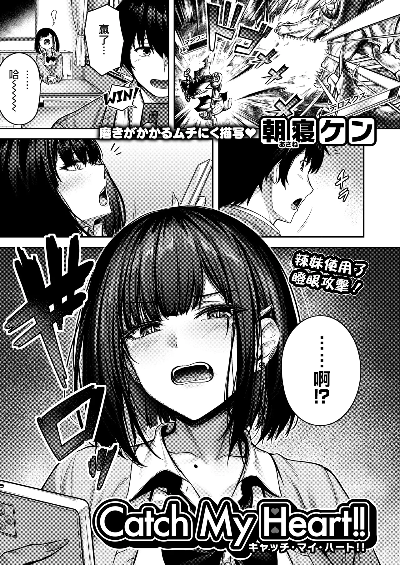 [Asane Ken] Catch My Heart!![黑丝填补] (COMIC Kairakuten BEAST 2025-07) [Chinese] [摆烂吃瓜汉化][Digital] 图片编号 2