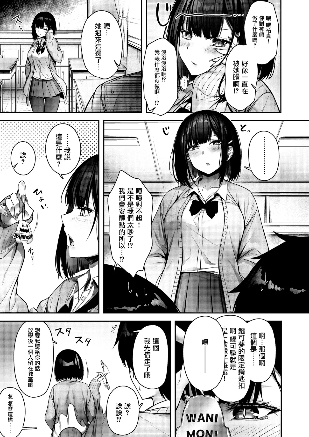 [Asane Ken] Catch My Heart!![黑丝填补] (COMIC Kairakuten BEAST 2025-07) [Chinese] [摆烂吃瓜汉化][Digital] 图片编号 4