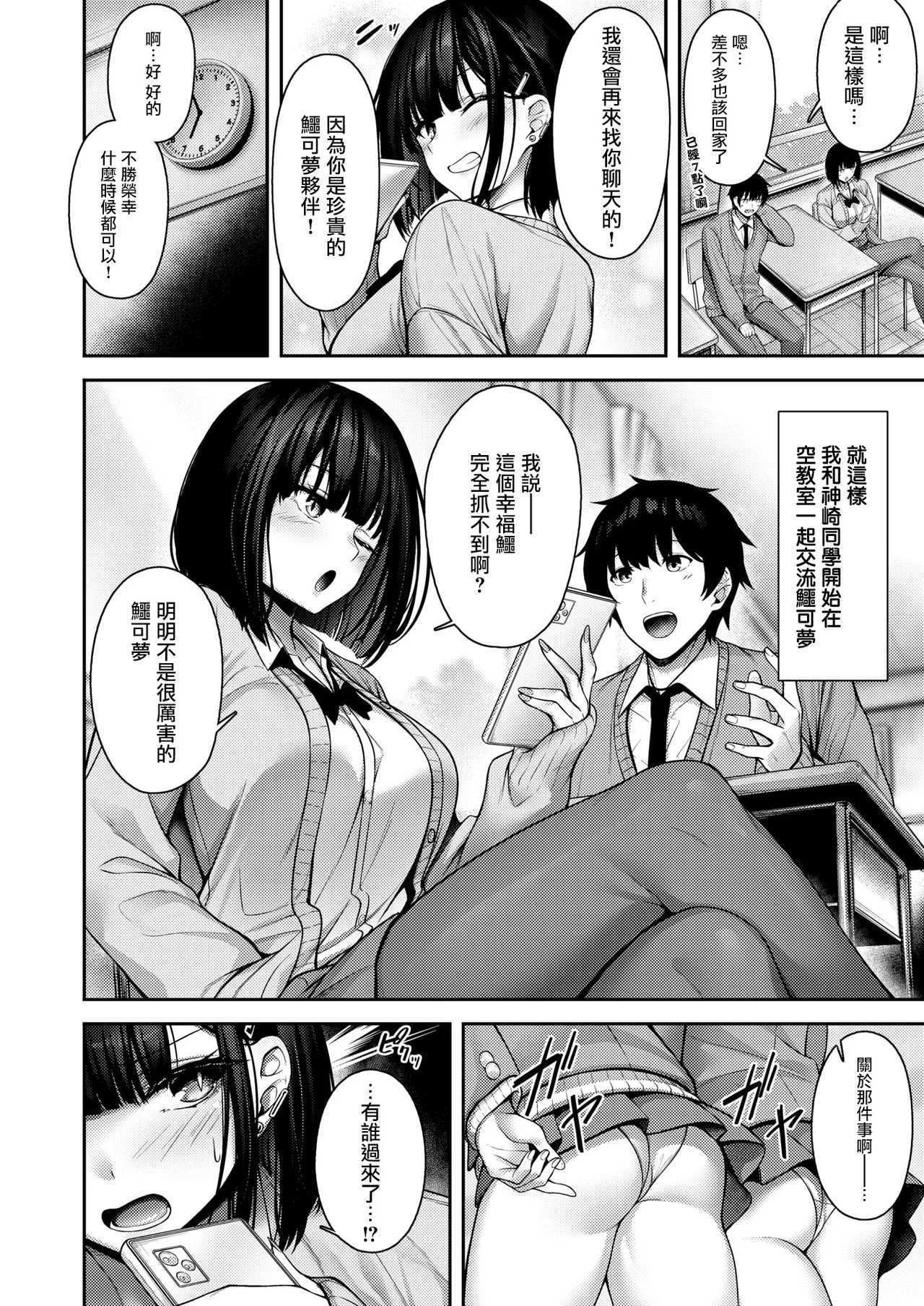 [Asane Ken] Catch My Heart!![黑丝填补] (COMIC Kairakuten BEAST 2025-07) [Chinese] [摆烂吃瓜汉化][Digital] 图片编号 7