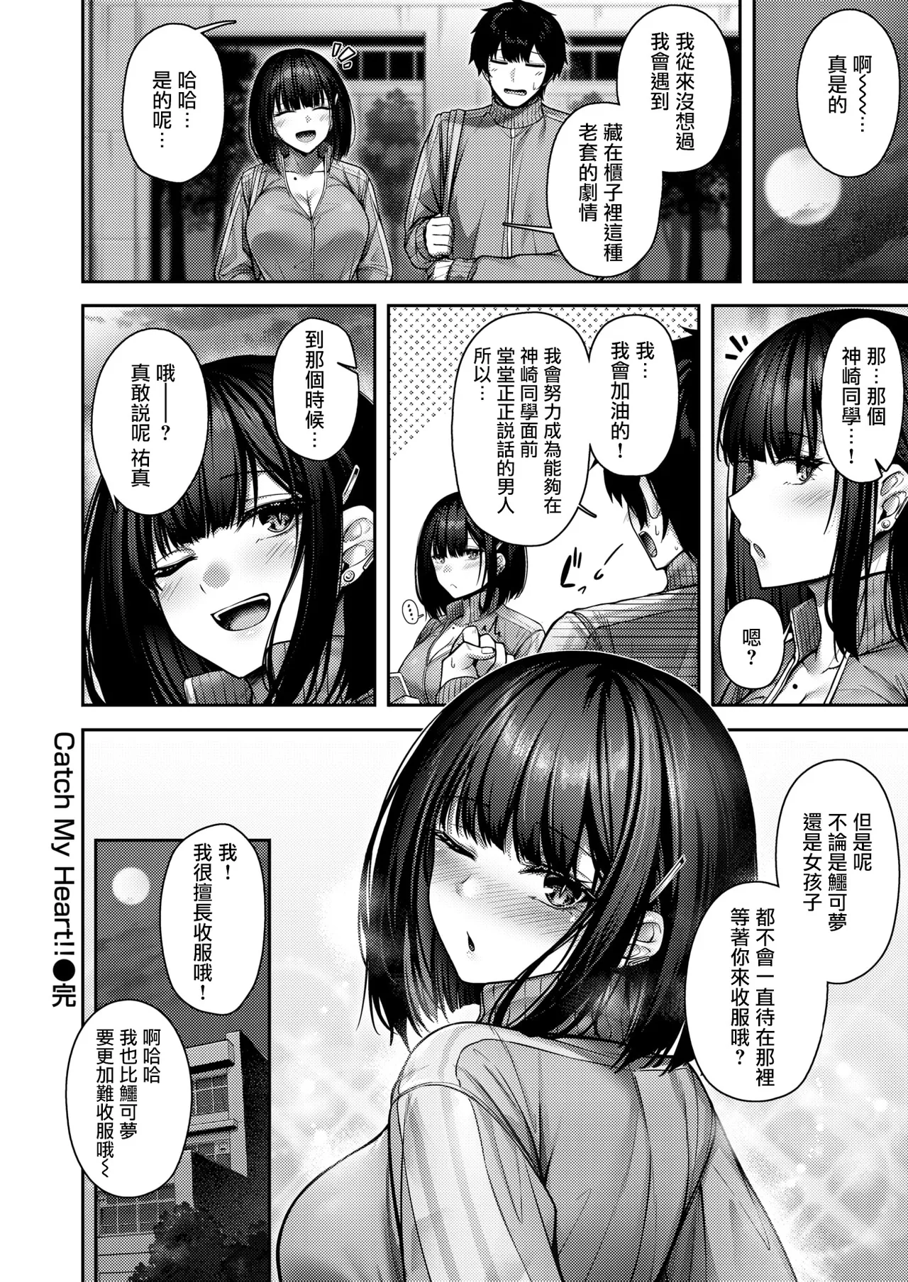 [Asane Ken] Catch My Heart!![黑丝填补] (COMIC Kairakuten BEAST 2025-07) [Chinese] [摆烂吃瓜汉化][Digital] 图片编号 27