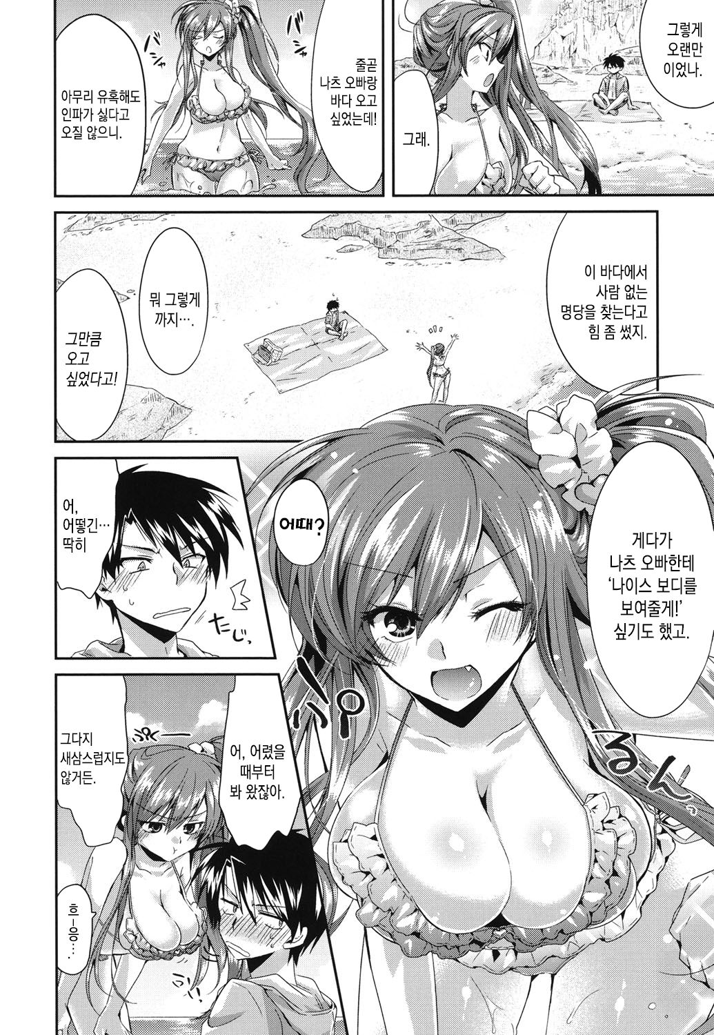 [Oroneko] Hamabe de Nousatsu Daisakusen! | 해변의 뇌쇄♥대작전! (Hatsujou Inflation) [Korean] [Digital] numero di immagine  2