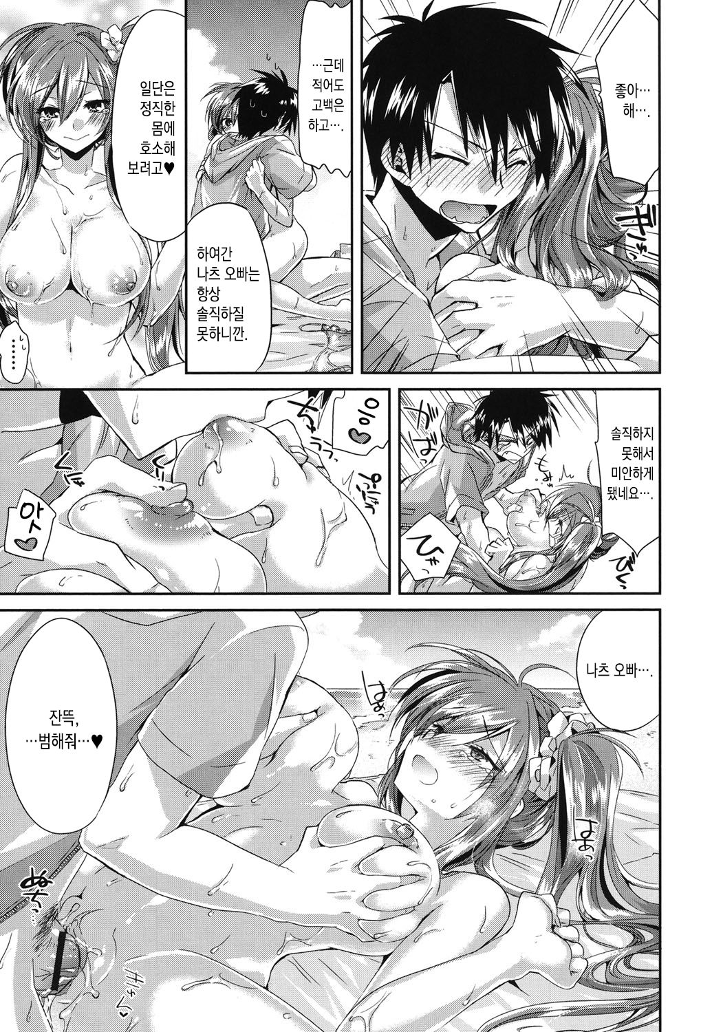 [Oroneko] Hamabe de Nousatsu Daisakusen! | 해변의 뇌쇄♥대작전! (Hatsujou Inflation) [Korean] [Digital] numero di immagine  15