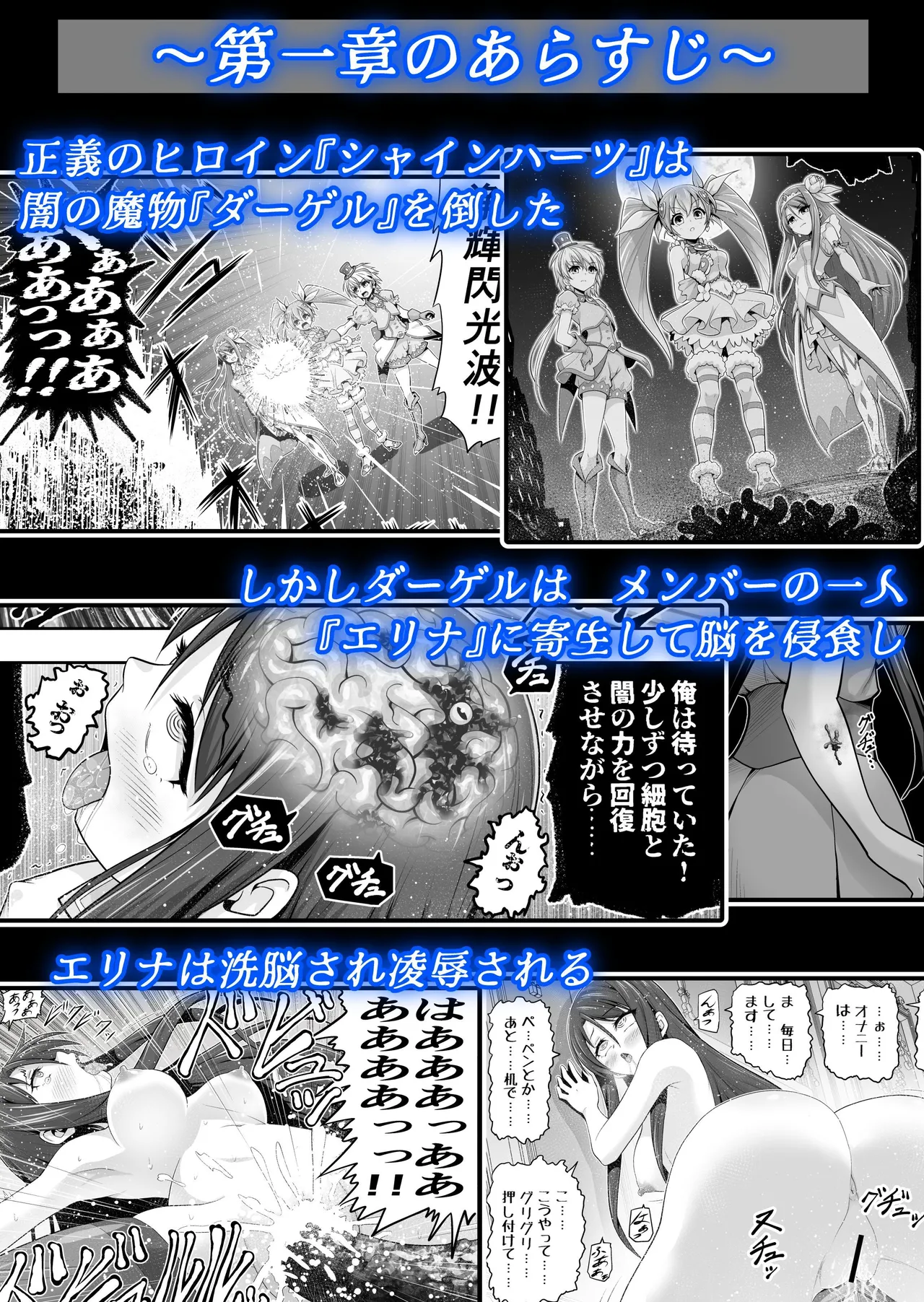 [エクリプス]魔法少女シャインハーツ『第二章 藤間アサヒ』 图片编号 2