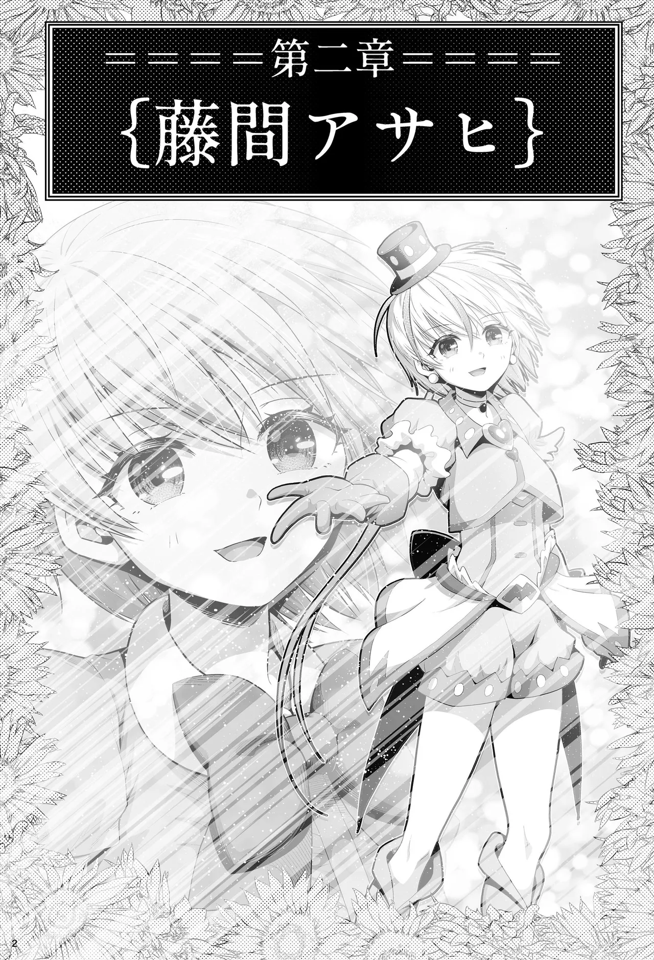 [エクリプス]魔法少女シャインハーツ『第二章 藤間アサヒ』 图片编号 6