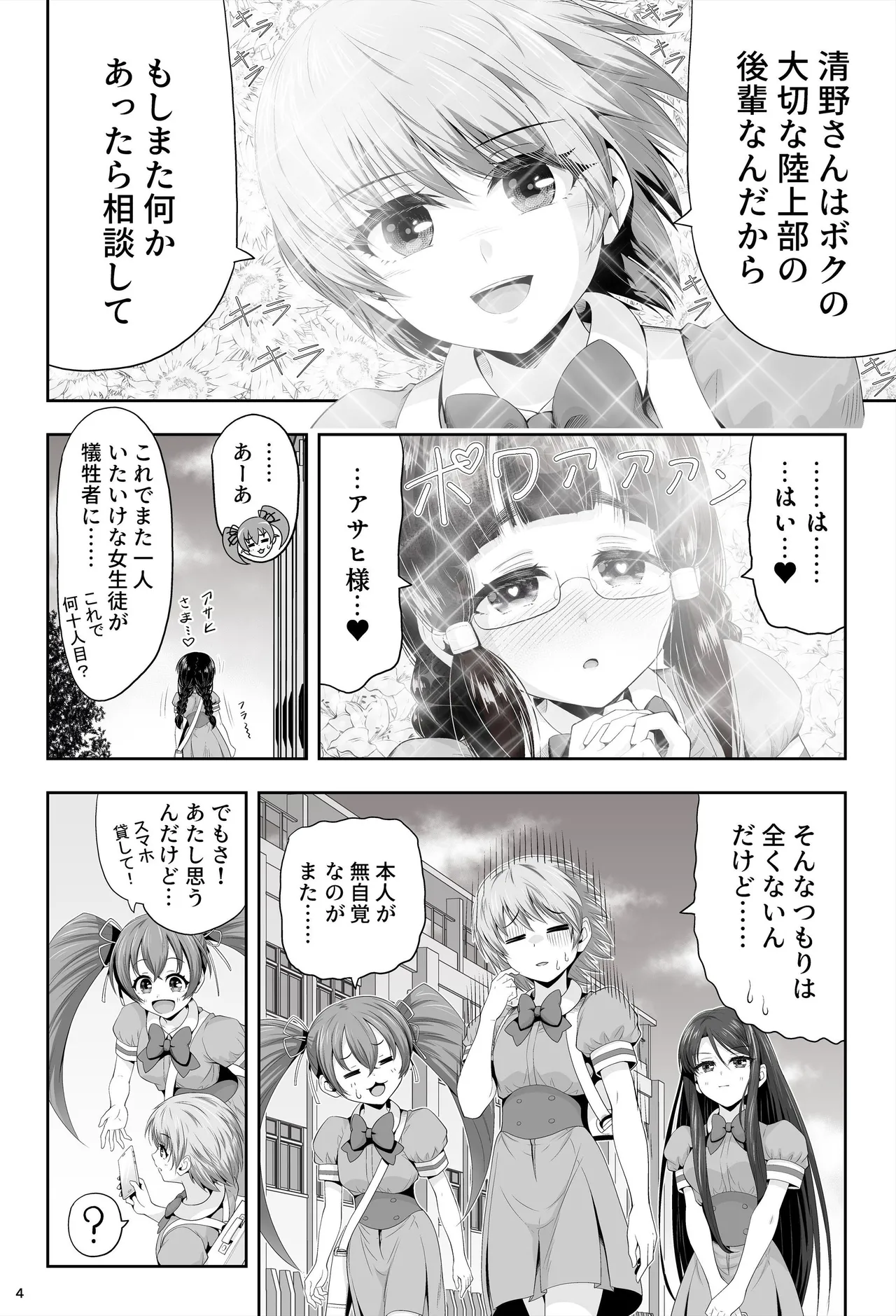 [エクリプス]魔法少女シャインハーツ『第二章 藤間アサヒ』 图片编号 8