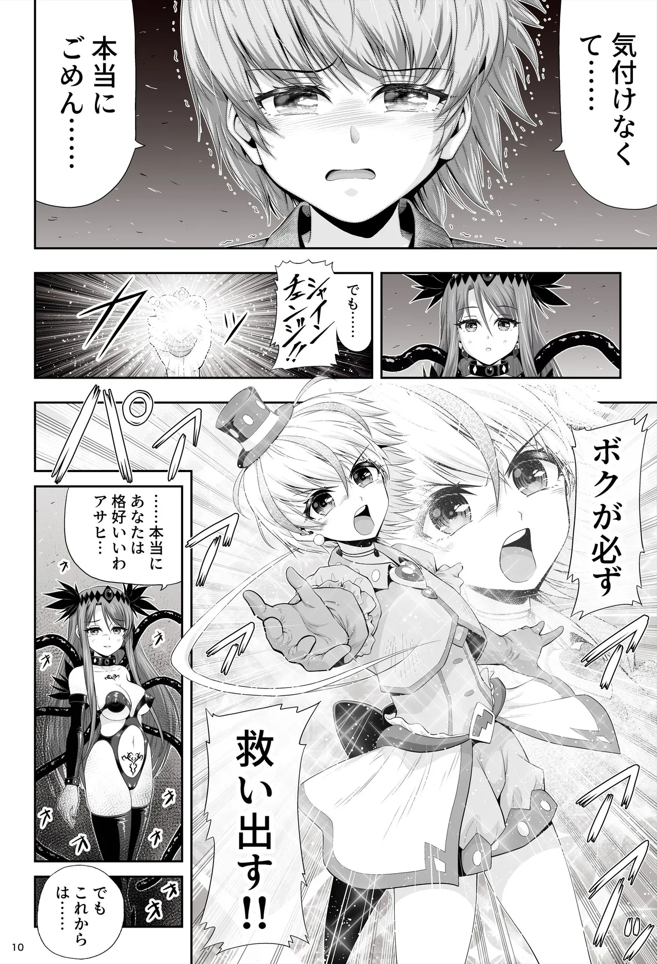 [エクリプス]魔法少女シャインハーツ『第二章 藤間アサヒ』 图片编号 14