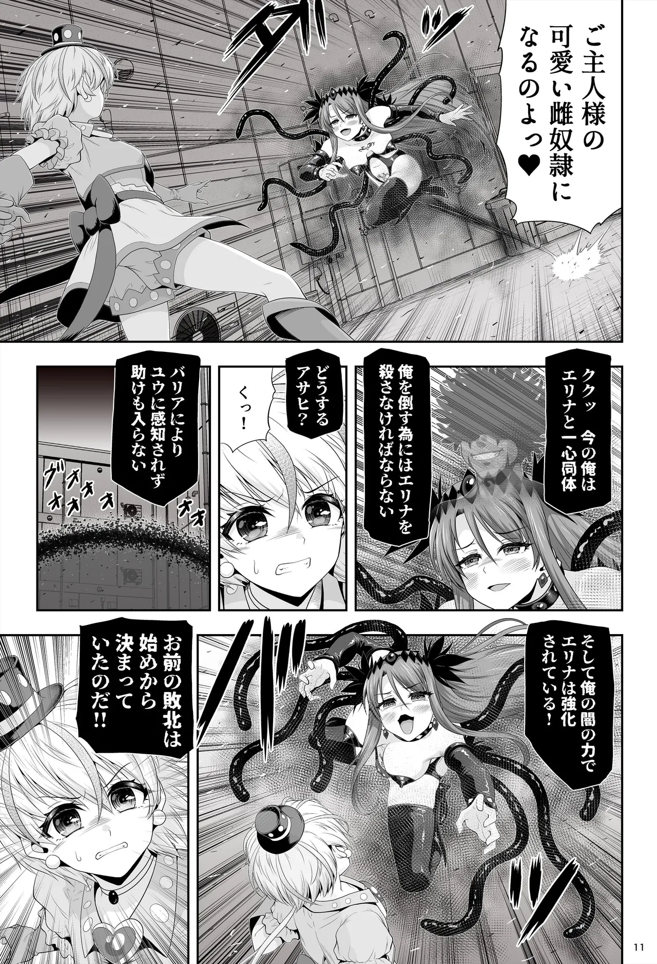 [エクリプス]魔法少女シャインハーツ『第二章 藤間アサヒ』 图片编号 15