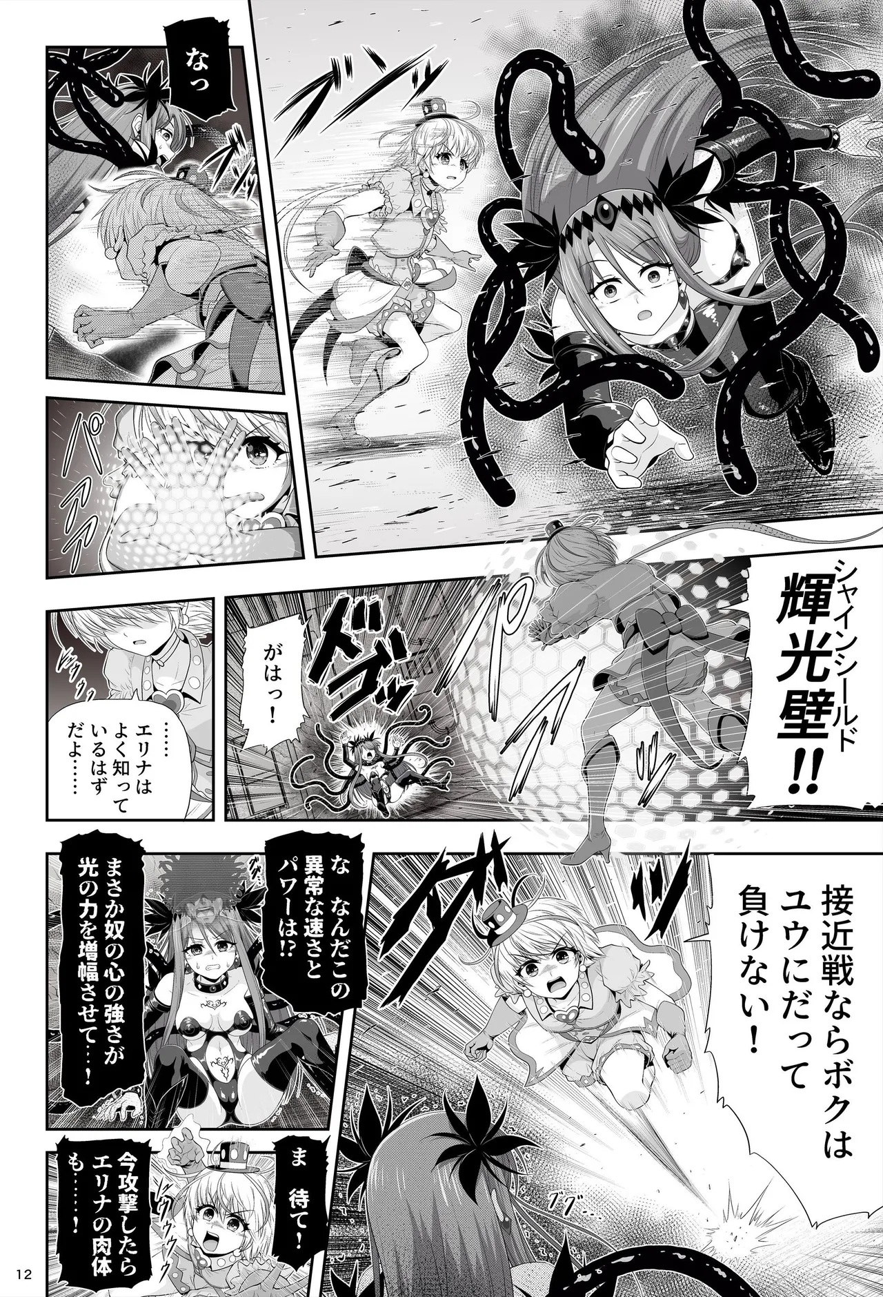 [エクリプス]魔法少女シャインハーツ『第二章 藤間アサヒ』 图片编号 16