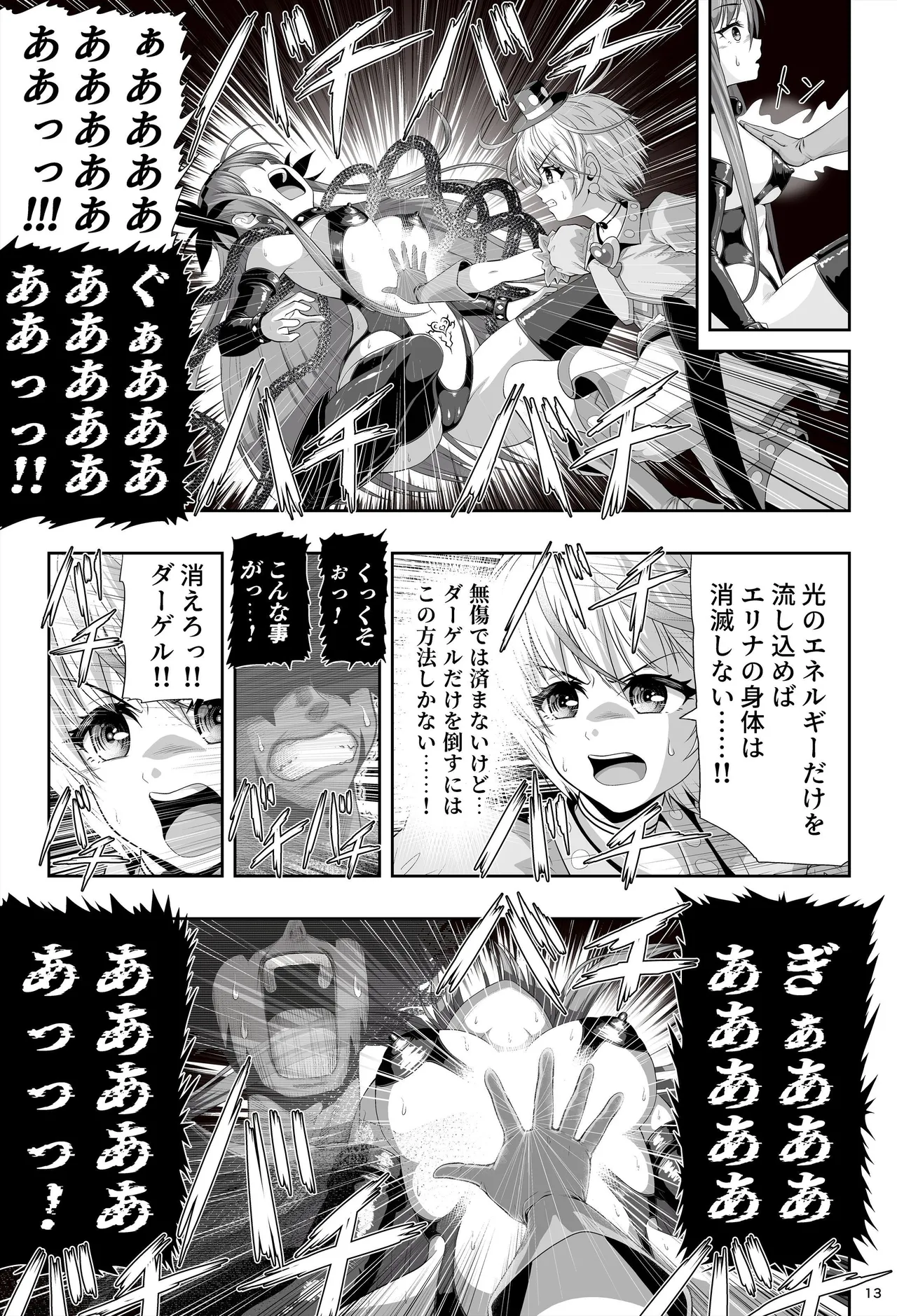 [エクリプス]魔法少女シャインハーツ『第二章 藤間アサヒ』 图片编号 17