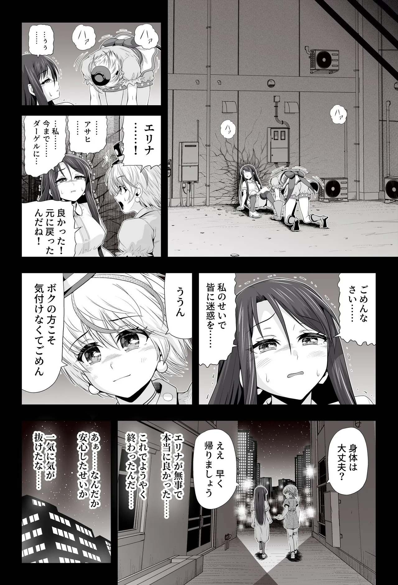 [エクリプス]魔法少女シャインハーツ『第二章 藤間アサヒ』 图片编号 18