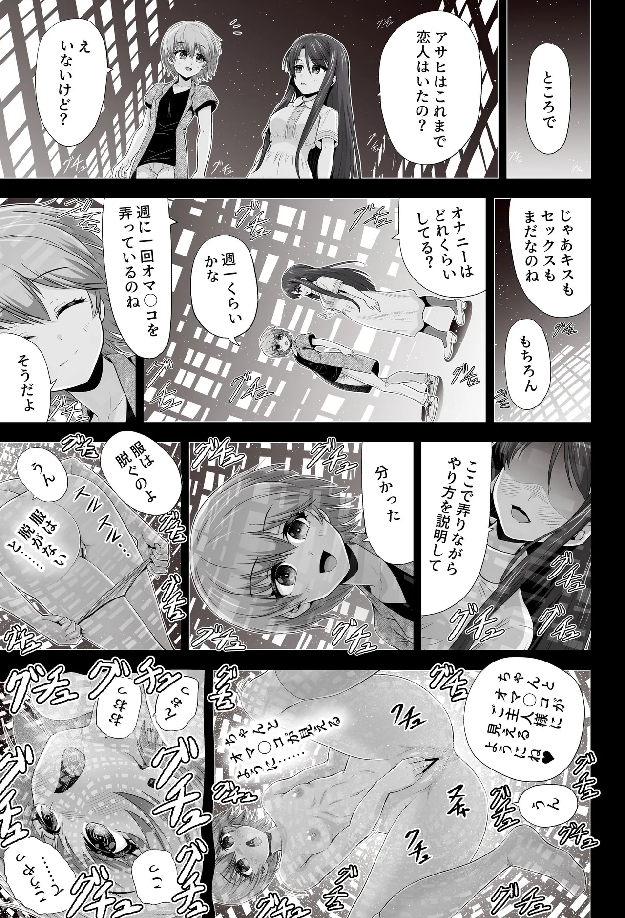 [エクリプス]魔法少女シャインハーツ『第二章 藤間アサヒ』 图片编号 19