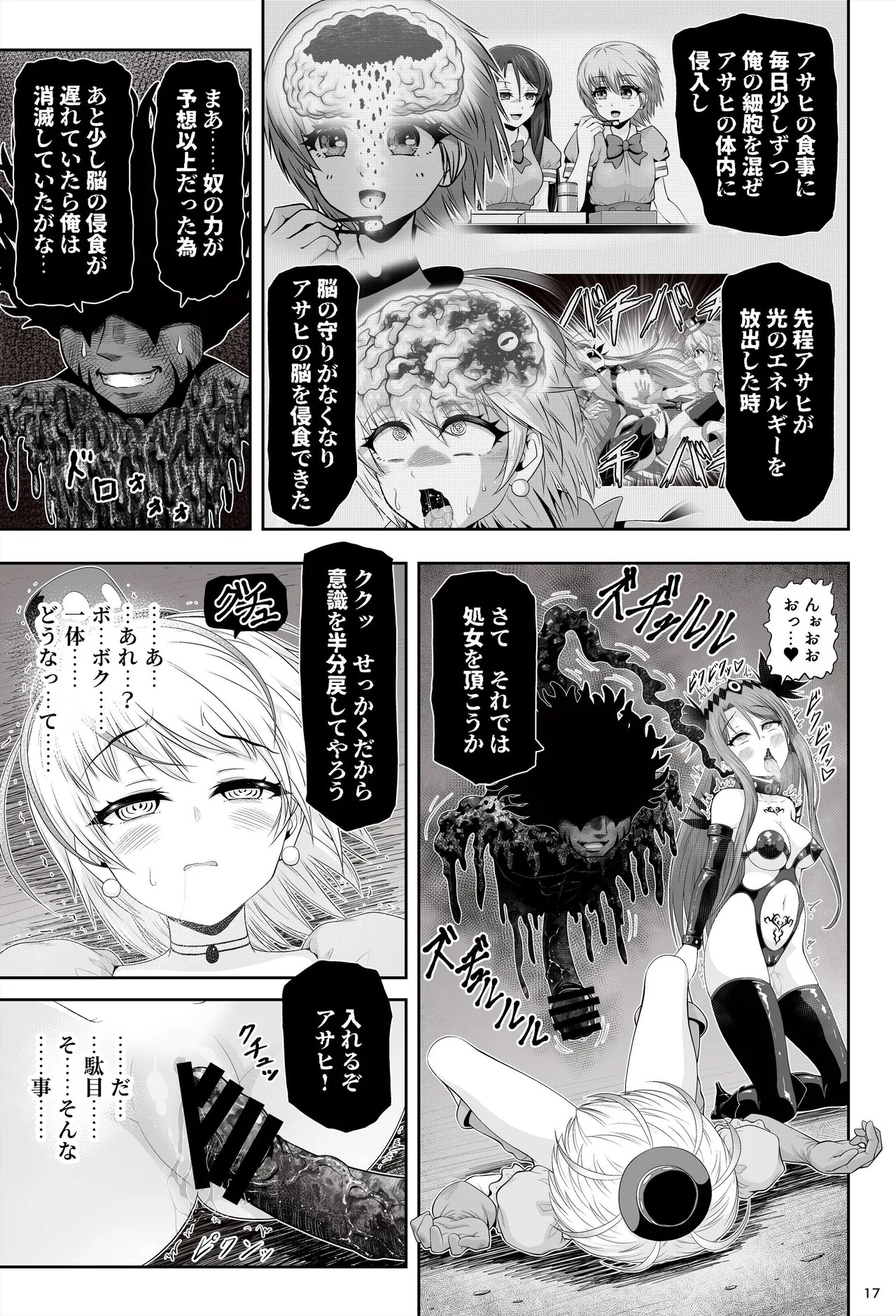 [エクリプス]魔法少女シャインハーツ『第二章 藤間アサヒ』 图片编号 21