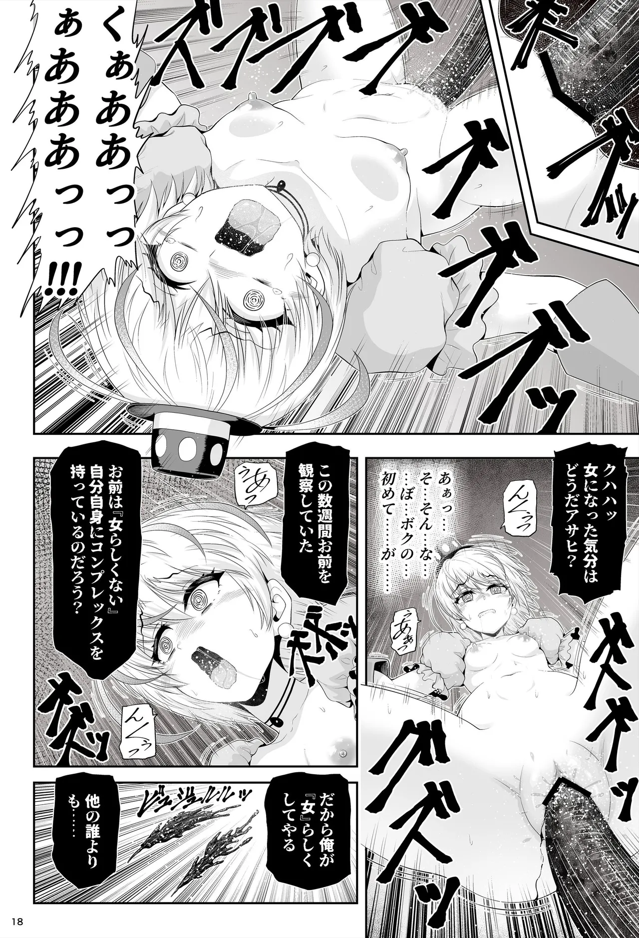 [エクリプス]魔法少女シャインハーツ『第二章 藤間アサヒ』 图片编号 22