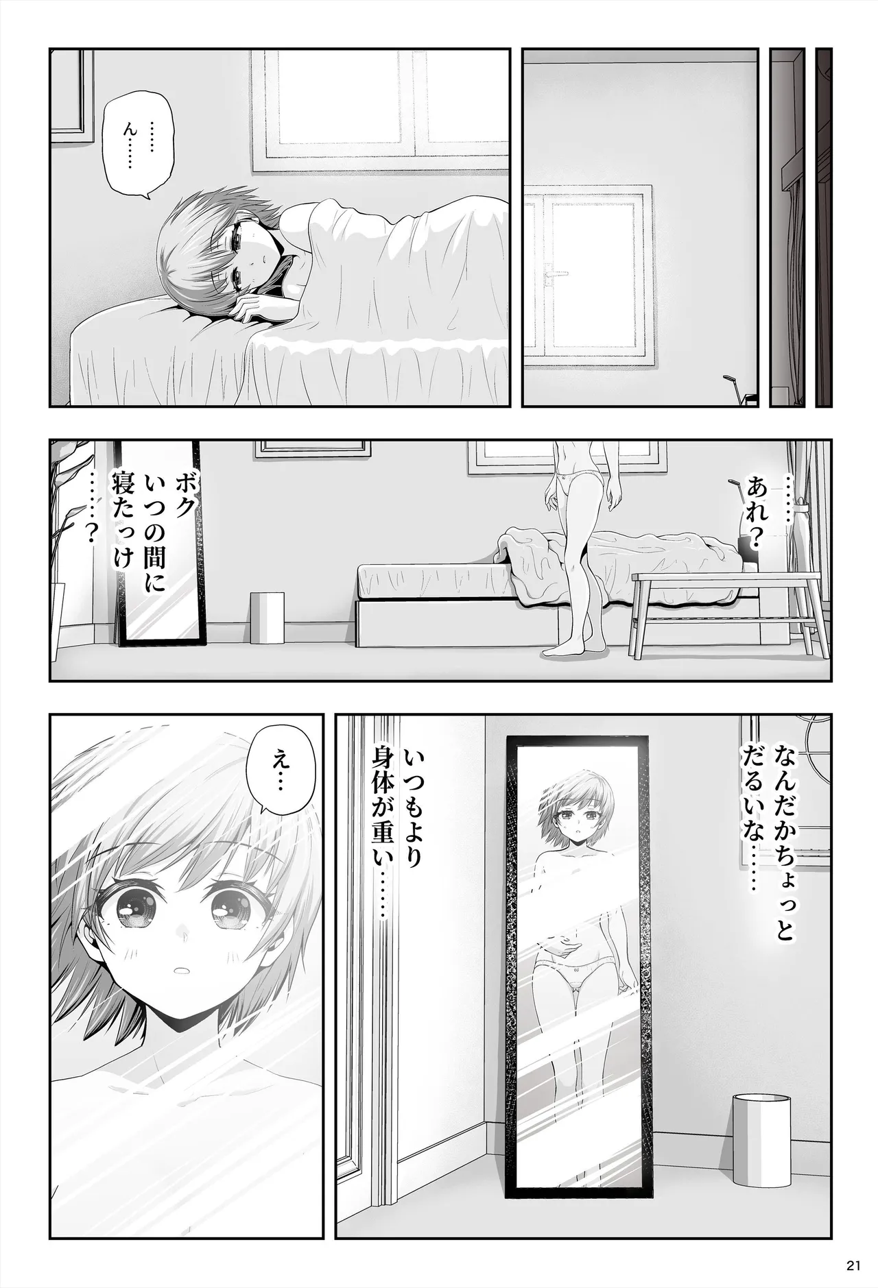 [エクリプス]魔法少女シャインハーツ『第二章 藤間アサヒ』 图片编号 25