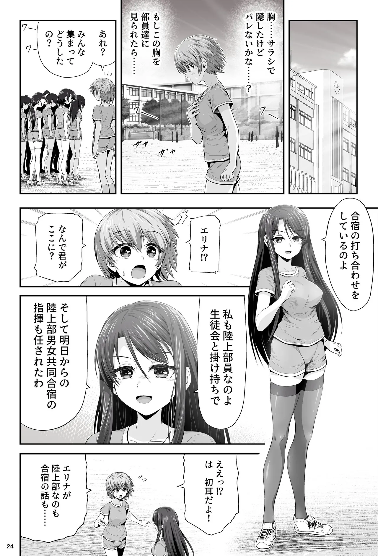 [エクリプス]魔法少女シャインハーツ『第二章 藤間アサヒ』 图片编号 28