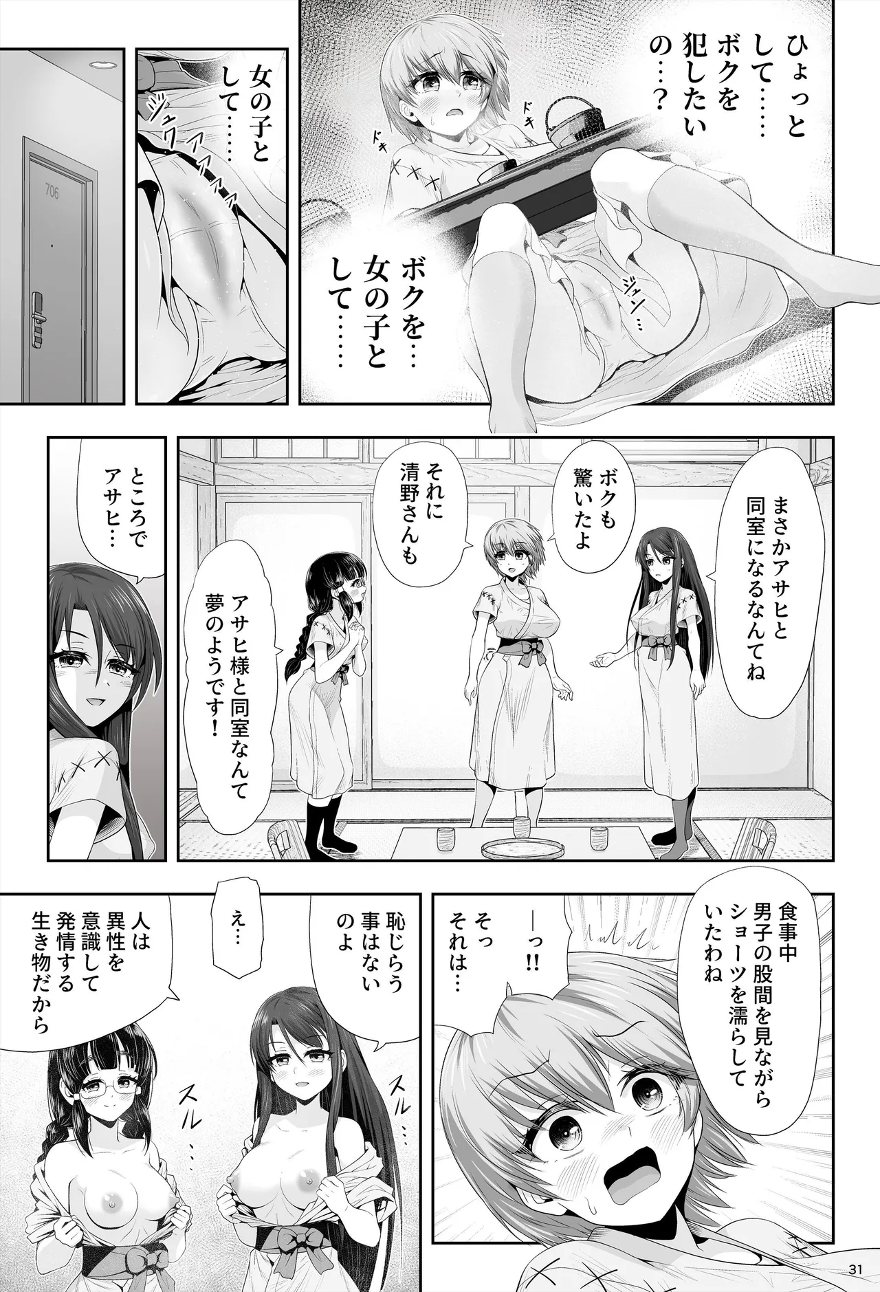 [エクリプス]魔法少女シャインハーツ『第二章 藤間アサヒ』 图片编号 35