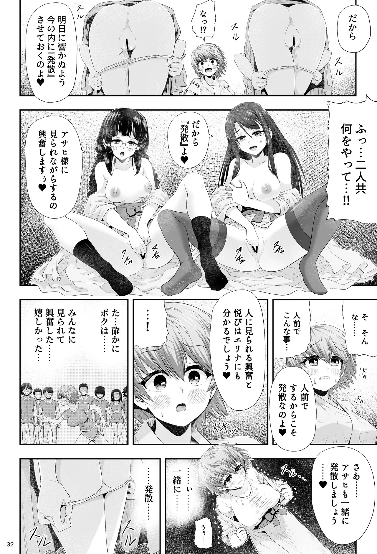 [エクリプス]魔法少女シャインハーツ『第二章 藤間アサヒ』 图片编号 36