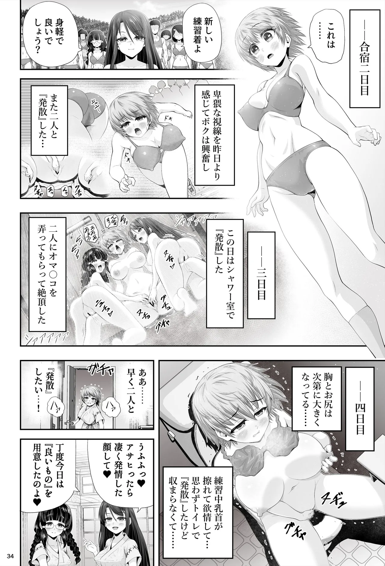 [エクリプス]魔法少女シャインハーツ『第二章 藤間アサヒ』 图片编号 38