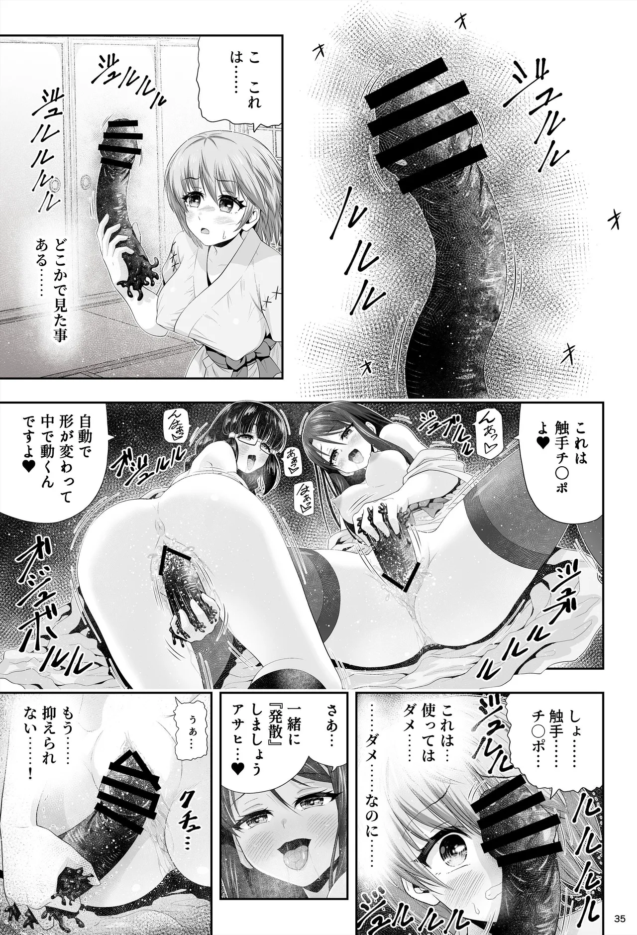 [エクリプス]魔法少女シャインハーツ『第二章 藤間アサヒ』 图片编号 39